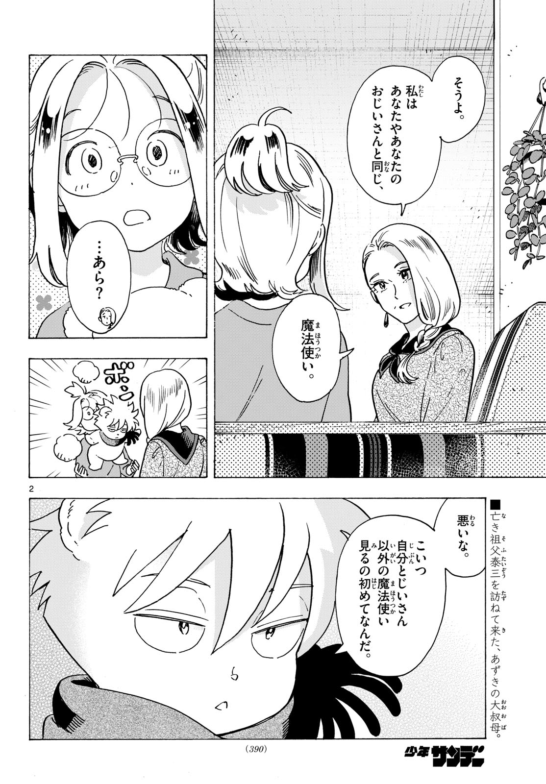 Kimi wa Akeboshi Chapter 20 2ページ