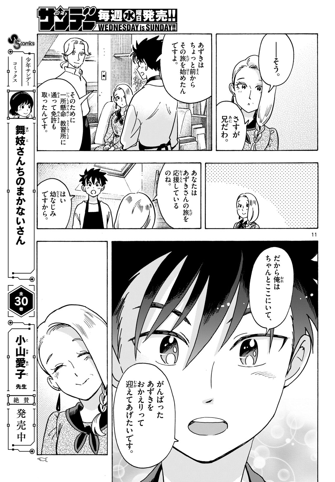 Kimi wa Akeboshi Chapter 20 11ページ