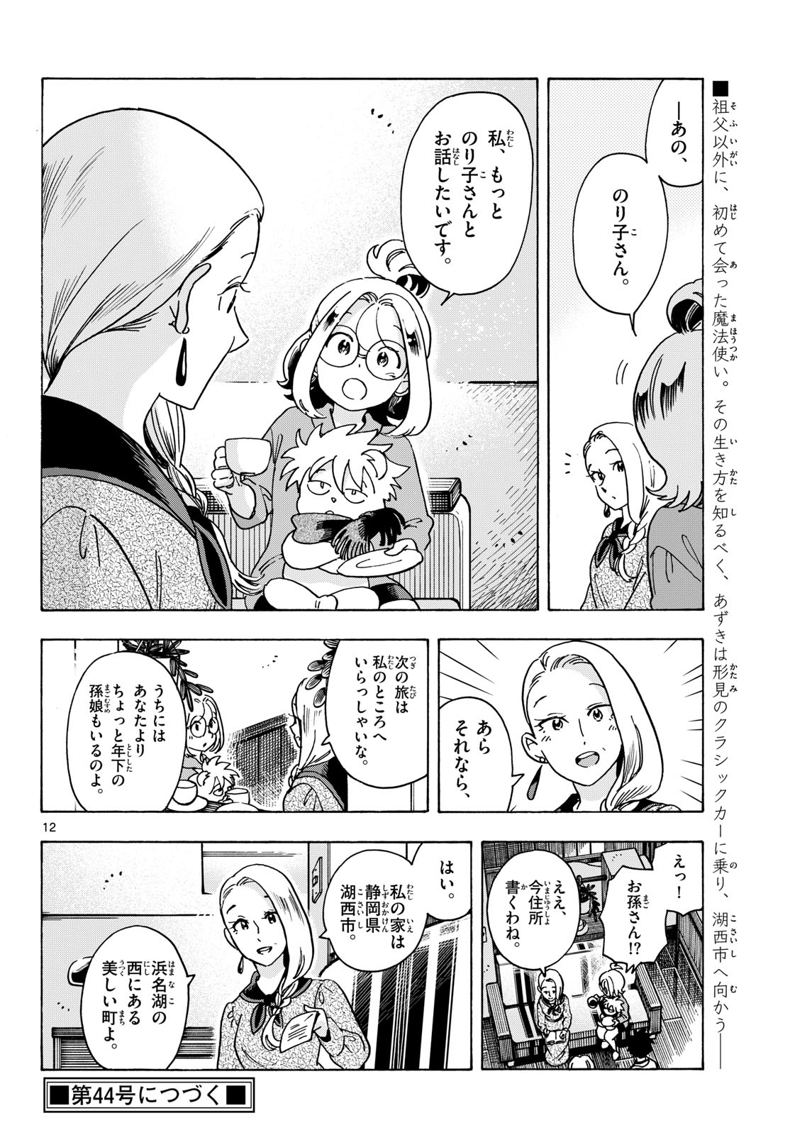 Kimi wa Akeboshi Chapter 20 12ページ