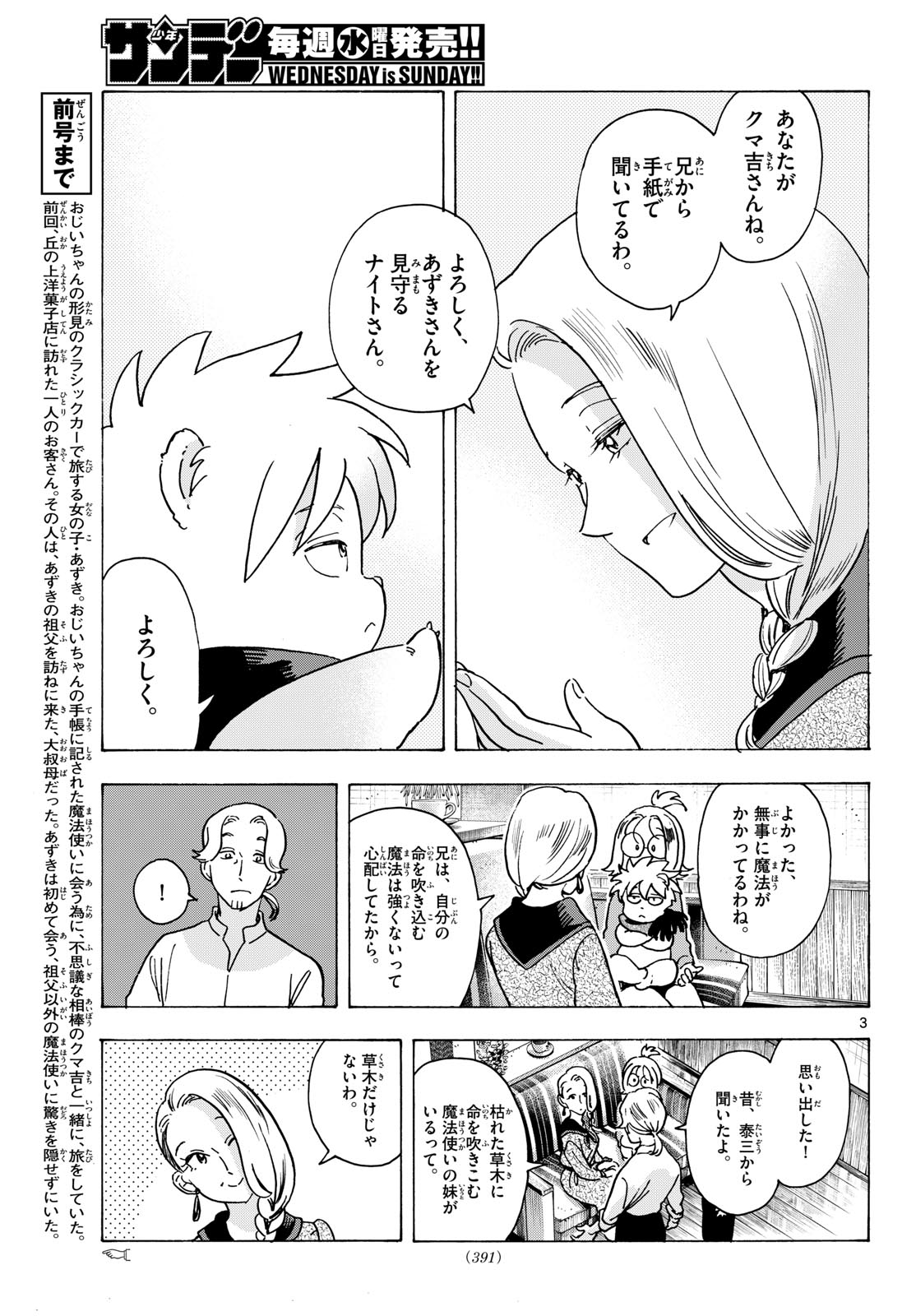 Kimi wa Akeboshi Chapter 20 3ページ