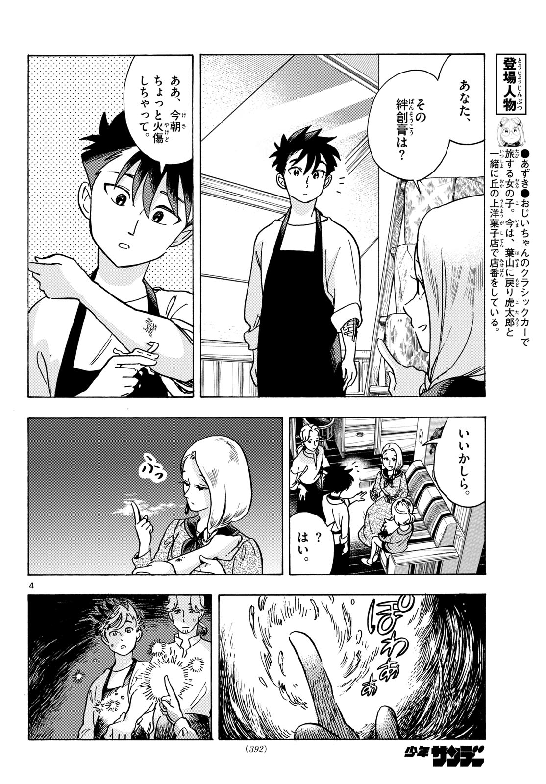 Kimi wa Akeboshi Chapter 20 4ページ