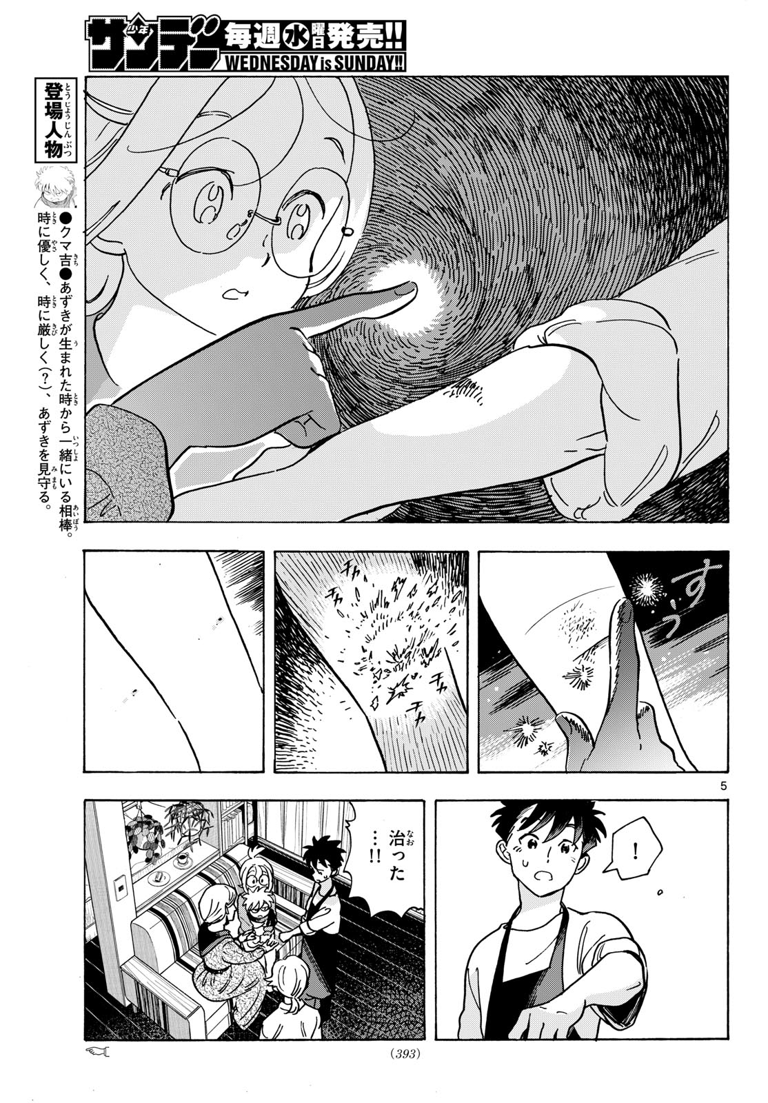 Kimi wa Akeboshi Chapter 20 5ページ