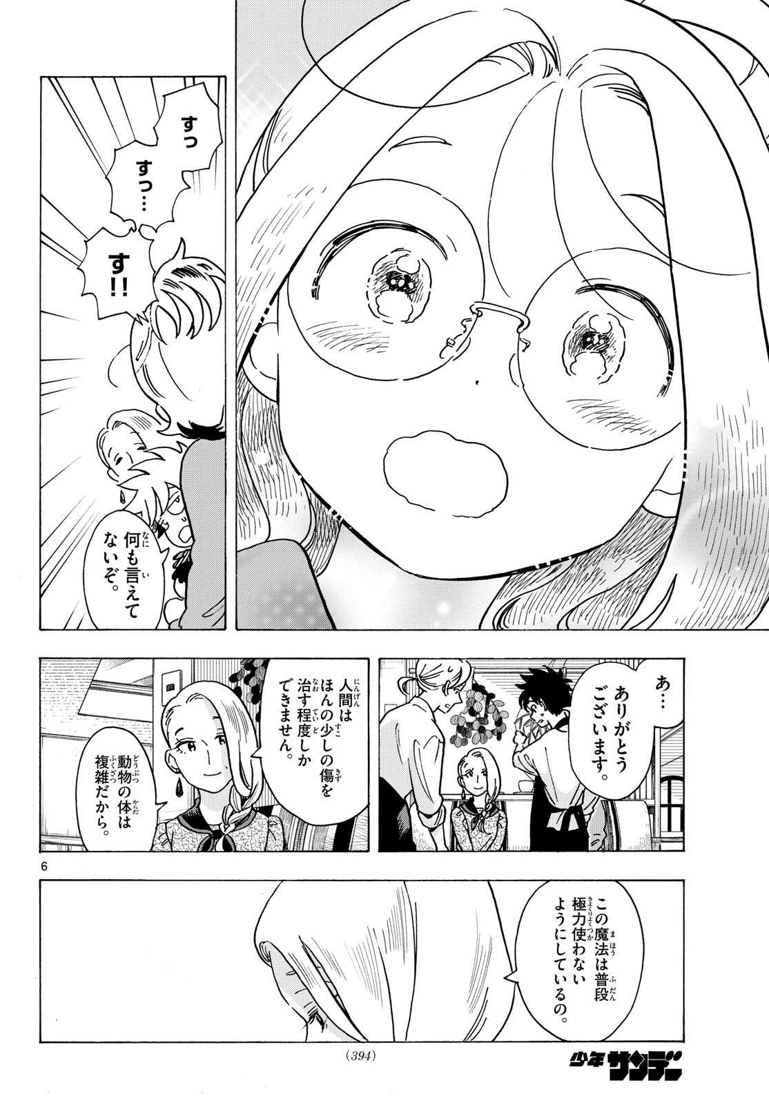 Kimi wa Akeboshi Chapter 20 6ページ
