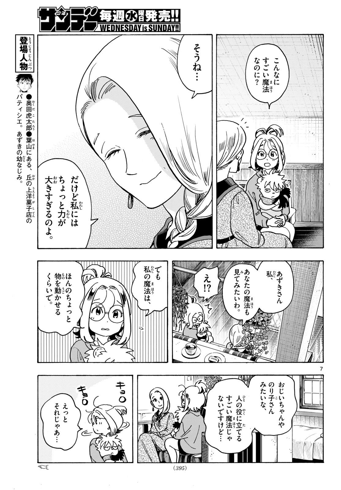 Kimi wa Akeboshi Chapter 20 7ページ