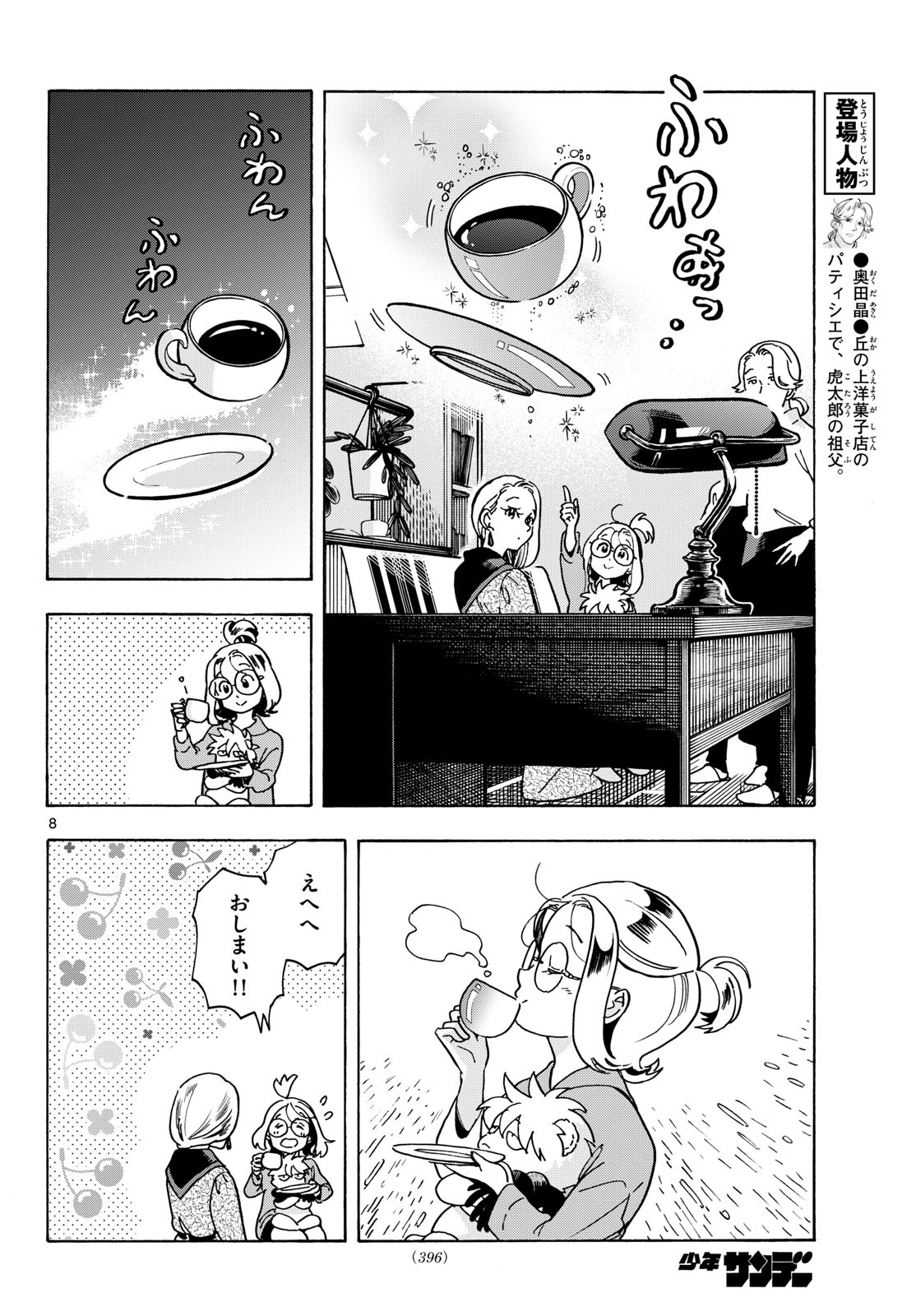 Kimi wa Akeboshi Chapter 20 8ページ
