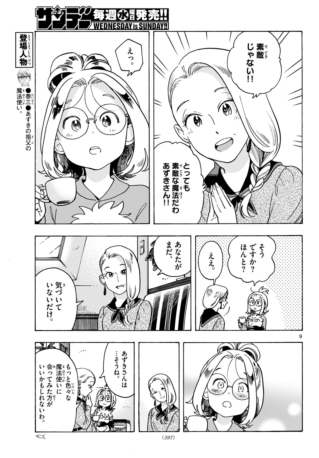 Kimi wa Akeboshi Chapter 20 9ページ