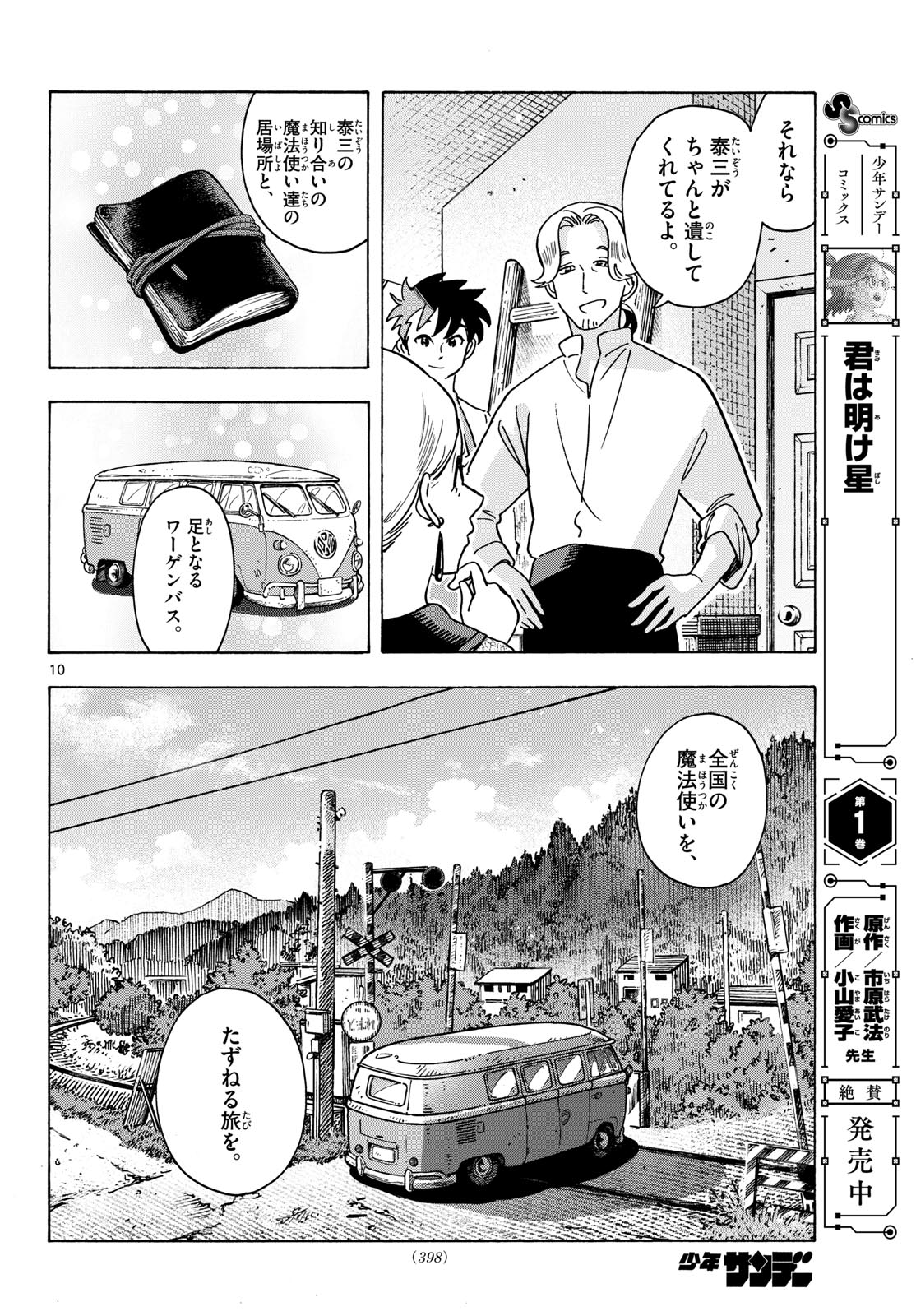 Kimi wa Akeboshi Chapter 20 10ページ