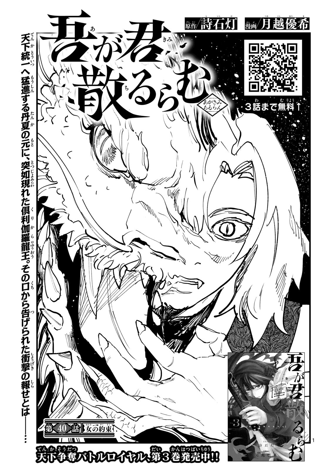 A ga Kimi Chiruramu Chapter 40 1ページ