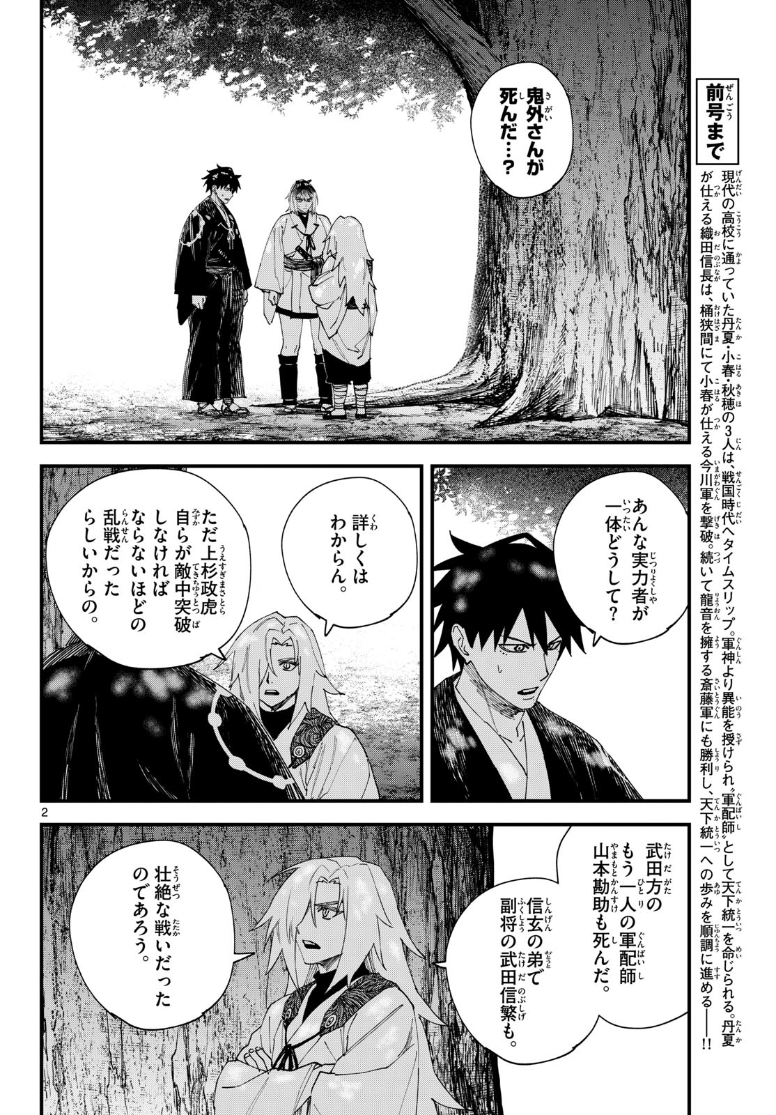 A ga Kimi Chiruramu Chapter 40 2ページ