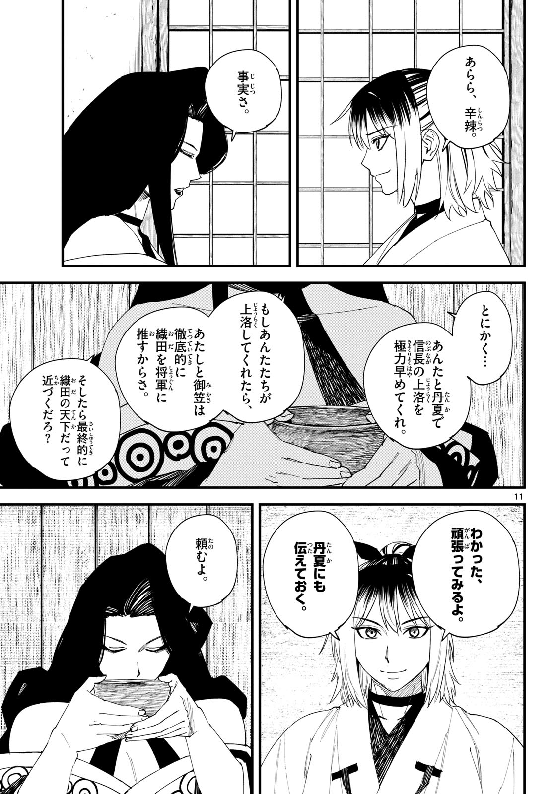 A ga Kimi Chiruramu Chapter 40 11ページ