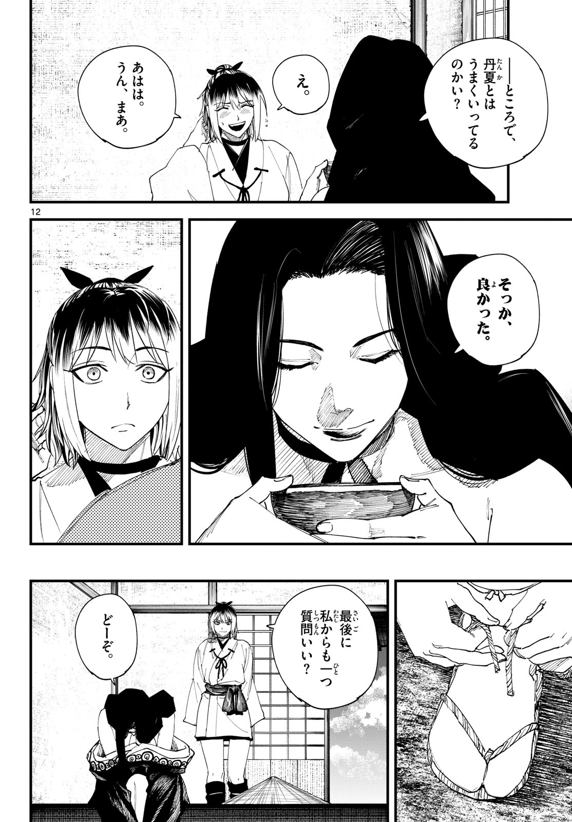 A ga Kimi Chiruramu Chapter 40 12ページ