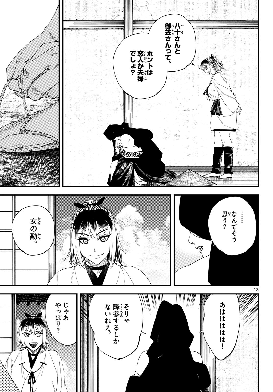 A ga Kimi Chiruramu Chapter 40 13ページ