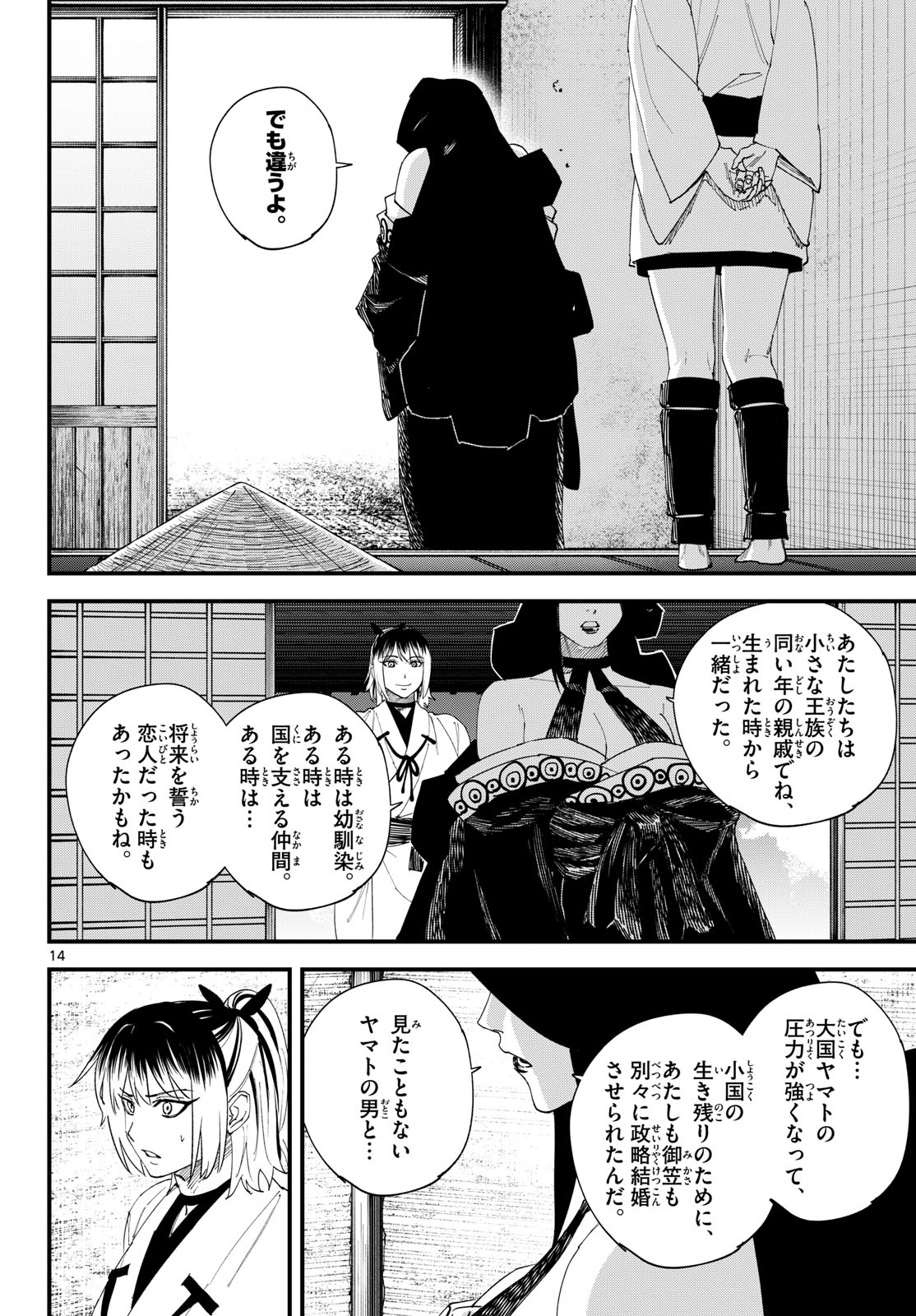 A ga Kimi Chiruramu Chapter 40 14ページ