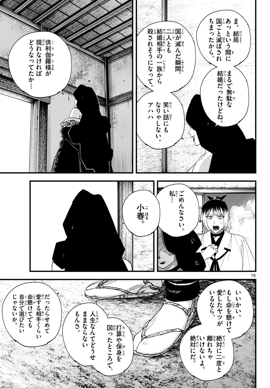 A ga Kimi Chiruramu Chapter 40 15ページ
