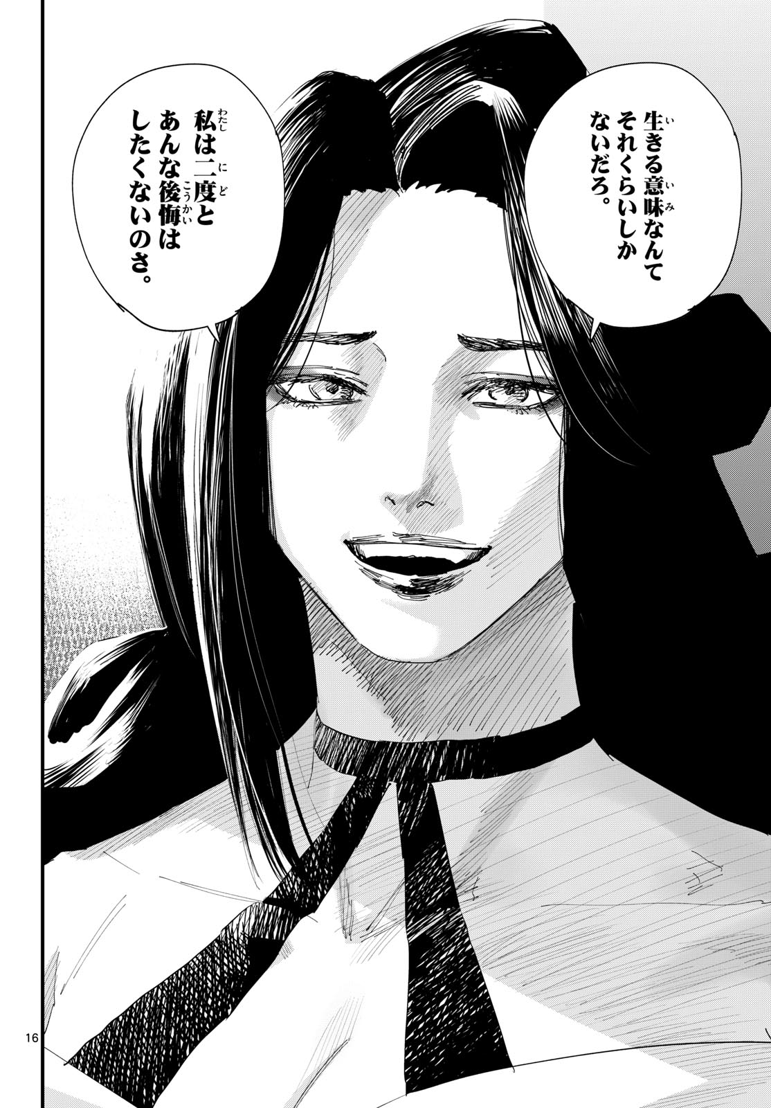 A ga Kimi Chiruramu Chapter 40 16ページ