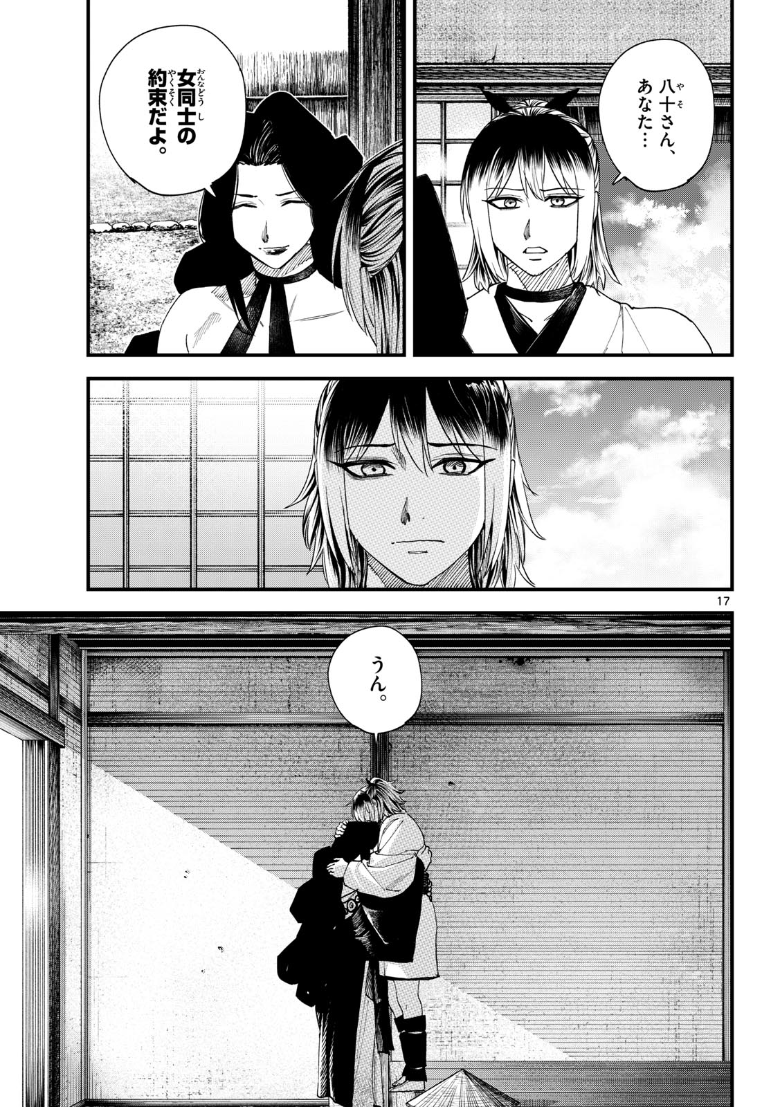 A ga Kimi Chiruramu Chapter 40 17ページ