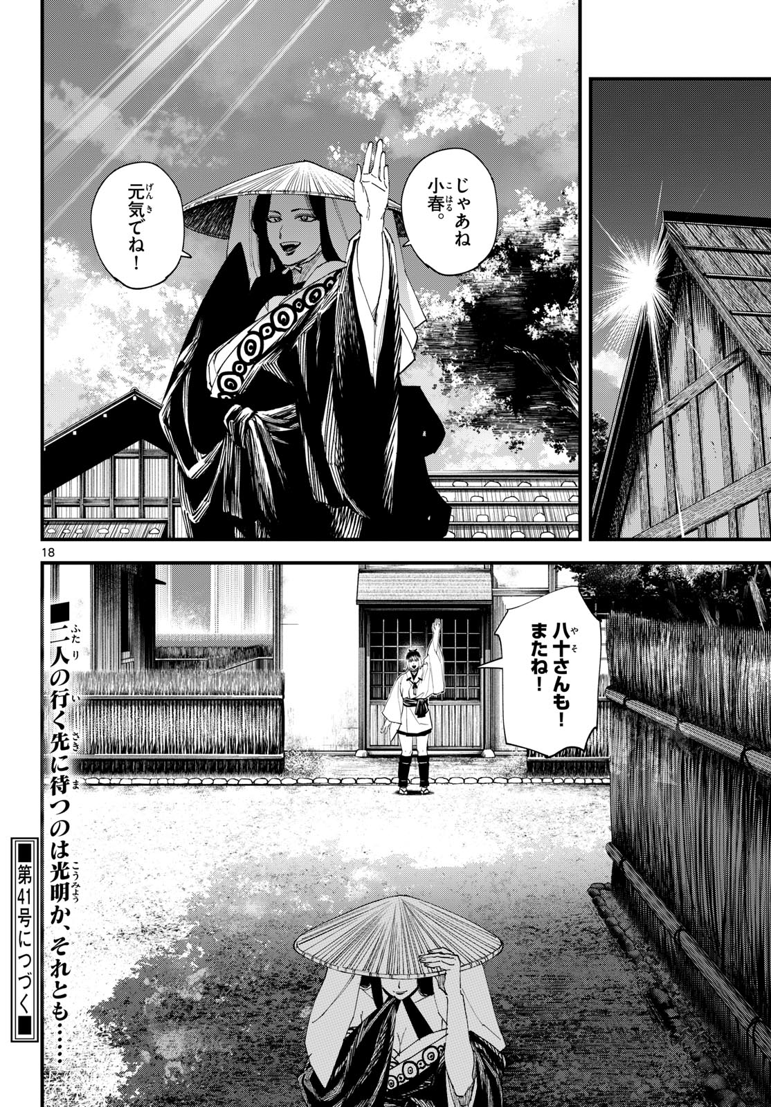 A ga Kimi Chiruramu Chapter 40 18ページ