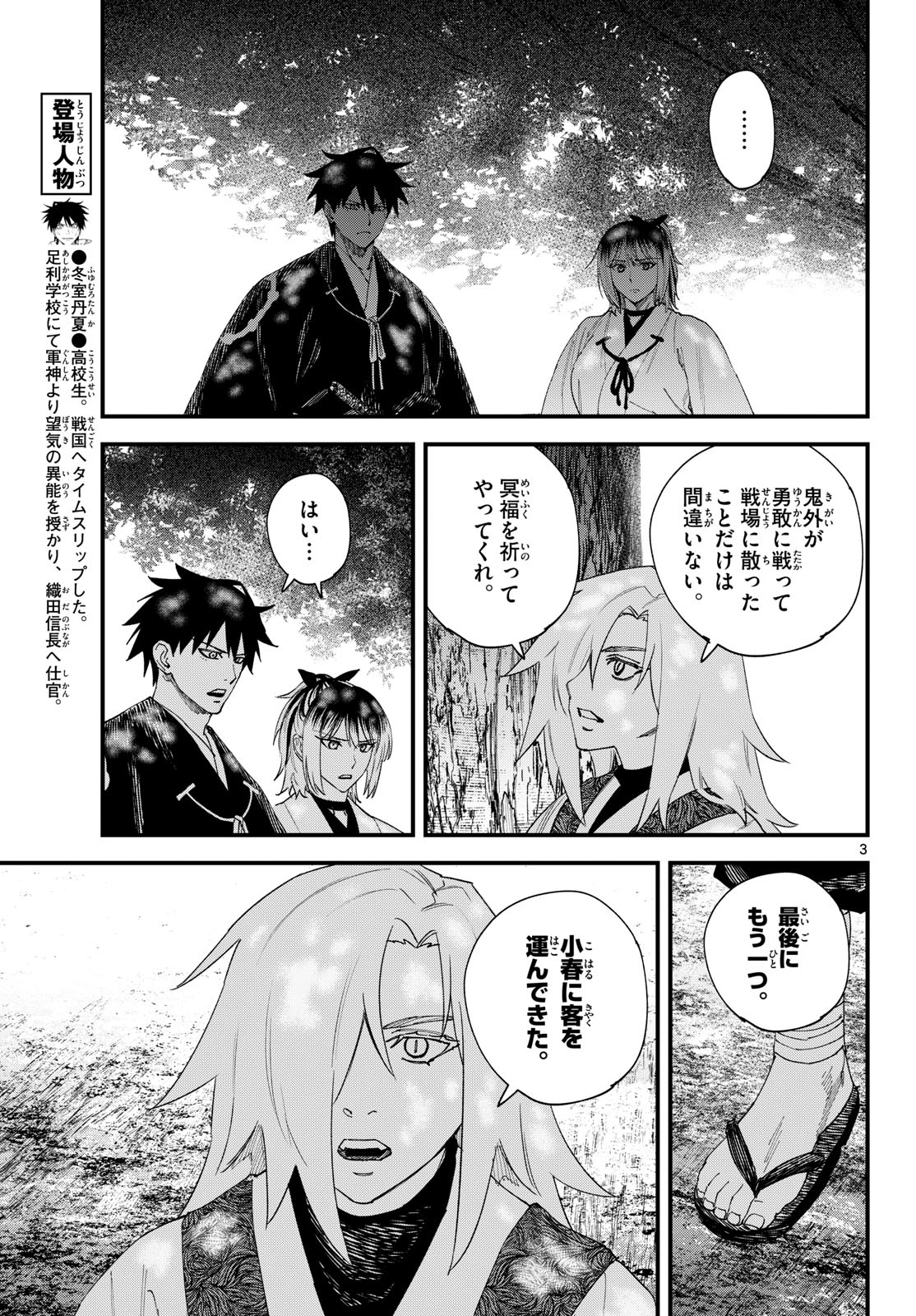 A ga Kimi Chiruramu Chapter 40 3ページ