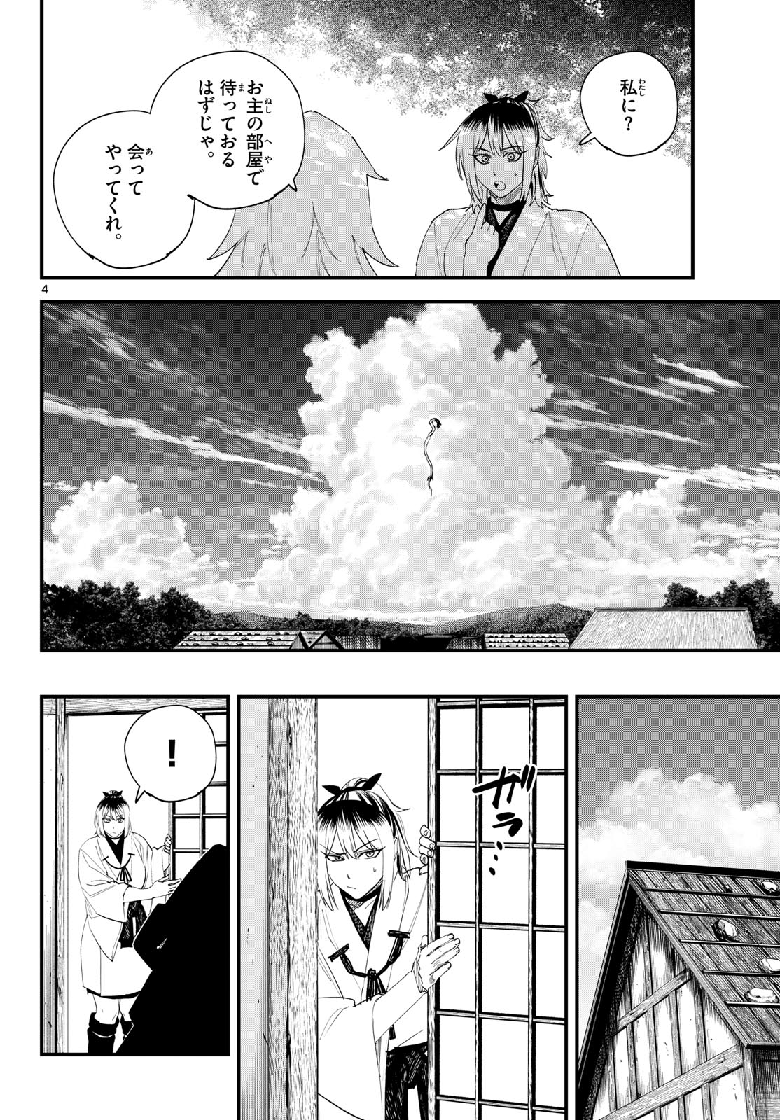 A ga Kimi Chiruramu Chapter 40 4ページ
