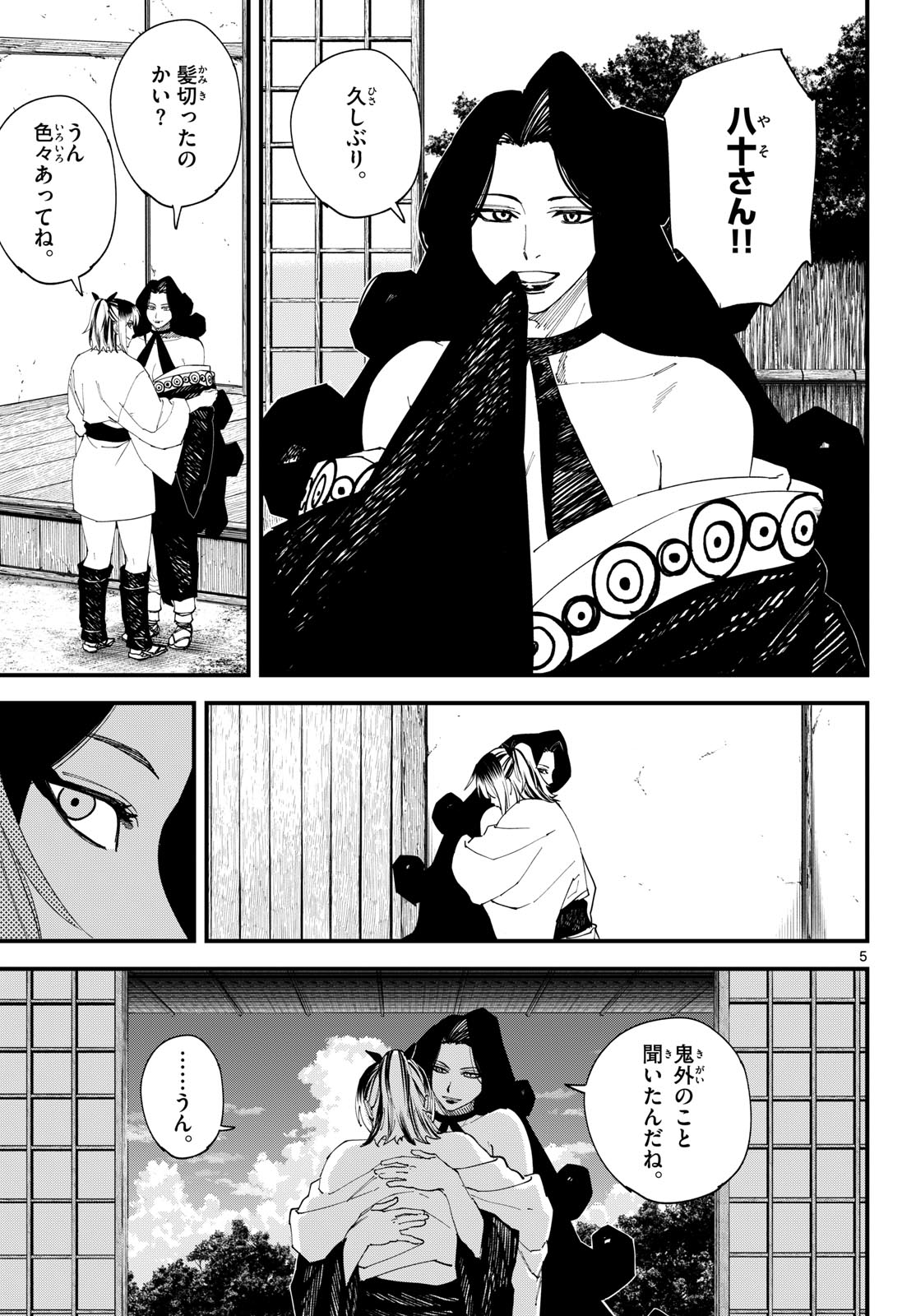 A ga Kimi Chiruramu Chapter 40 5ページ