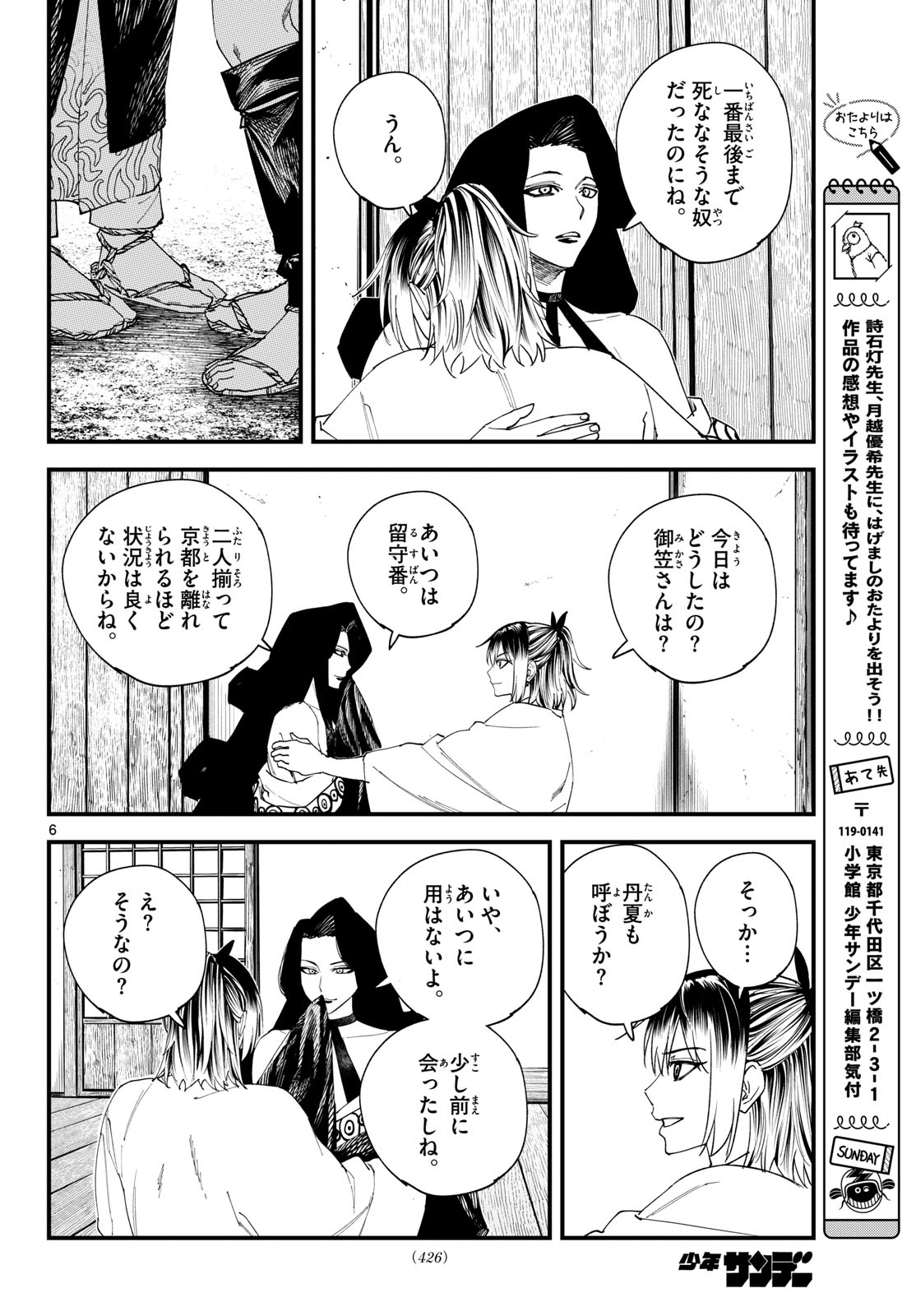 A ga Kimi Chiruramu Chapter 40 6ページ