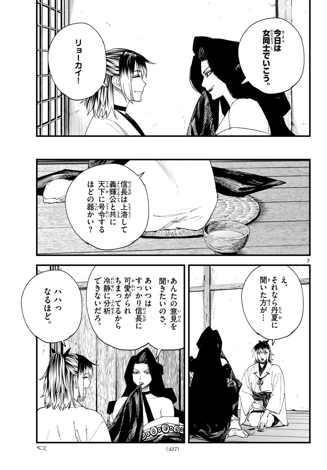 A ga Kimi Chiruramu Chapter 40 7ページ