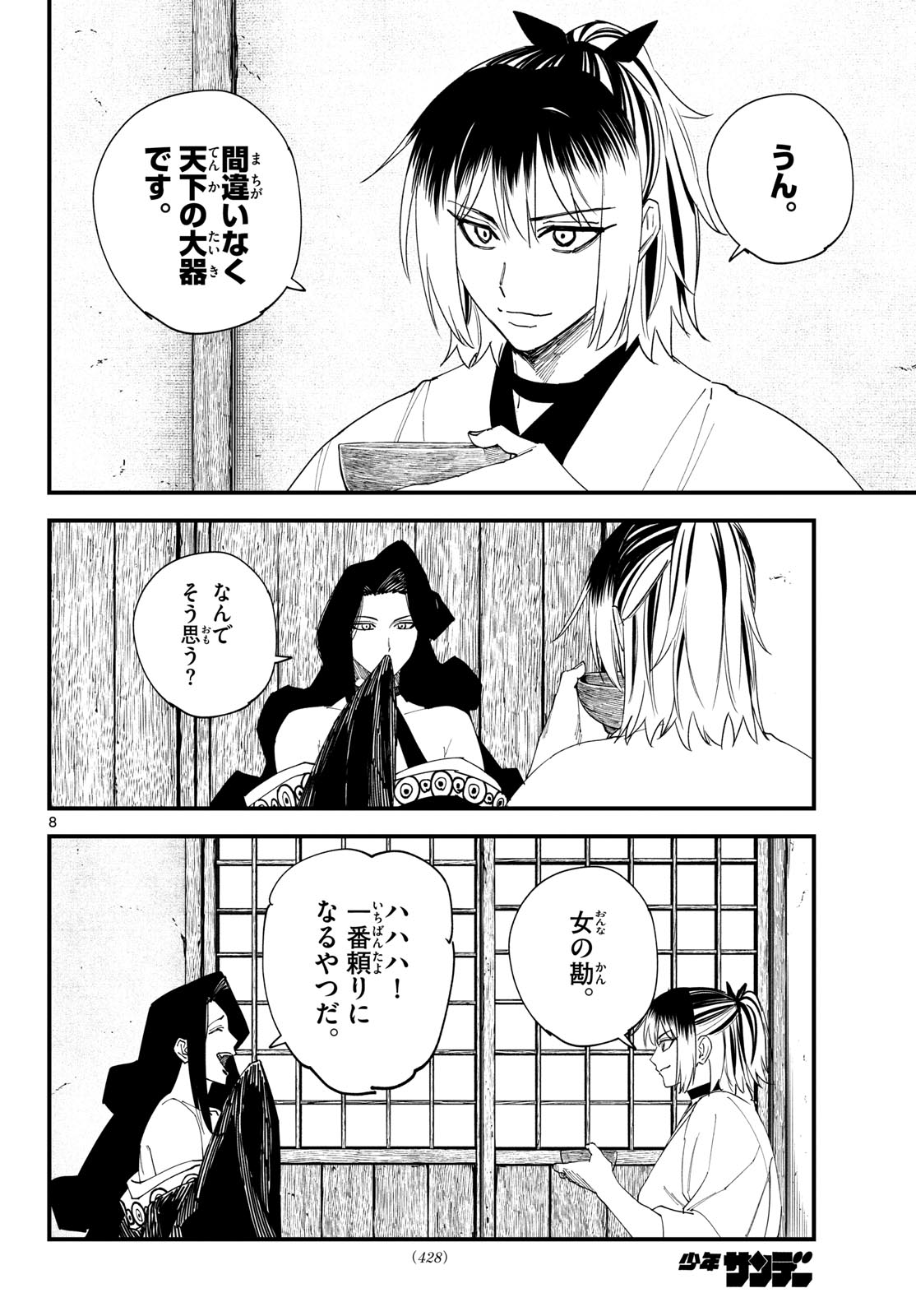 A ga Kimi Chiruramu Chapter 40 8ページ
