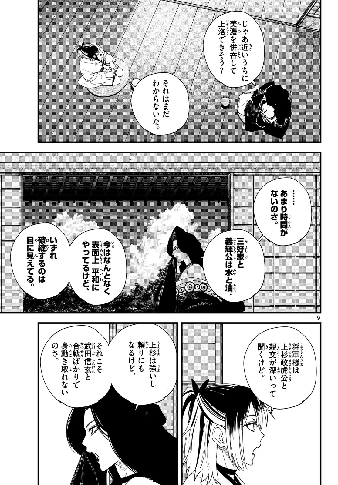 A ga Kimi Chiruramu Chapter 40 9ページ