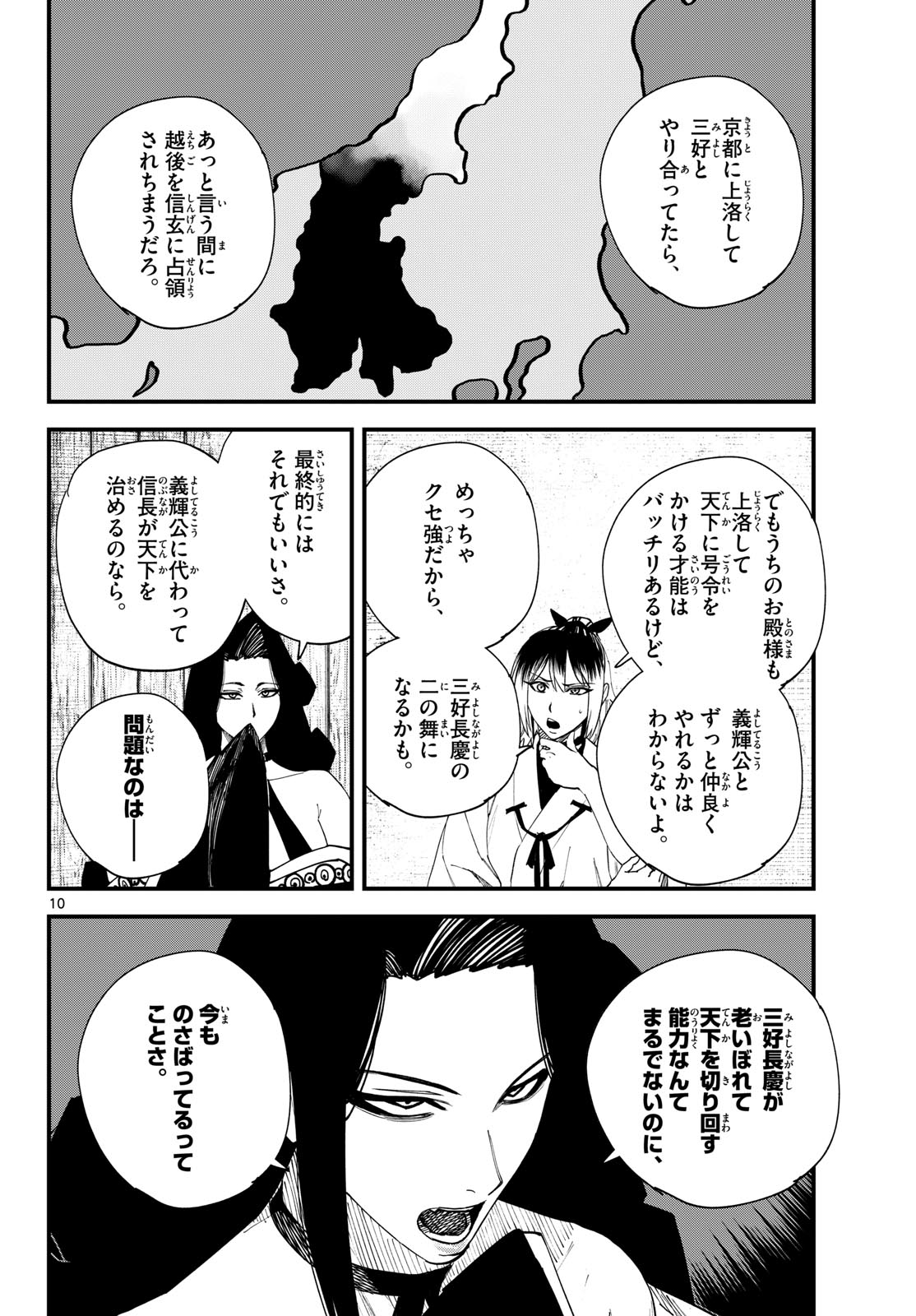 A ga Kimi Chiruramu Chapter 40 10ページ