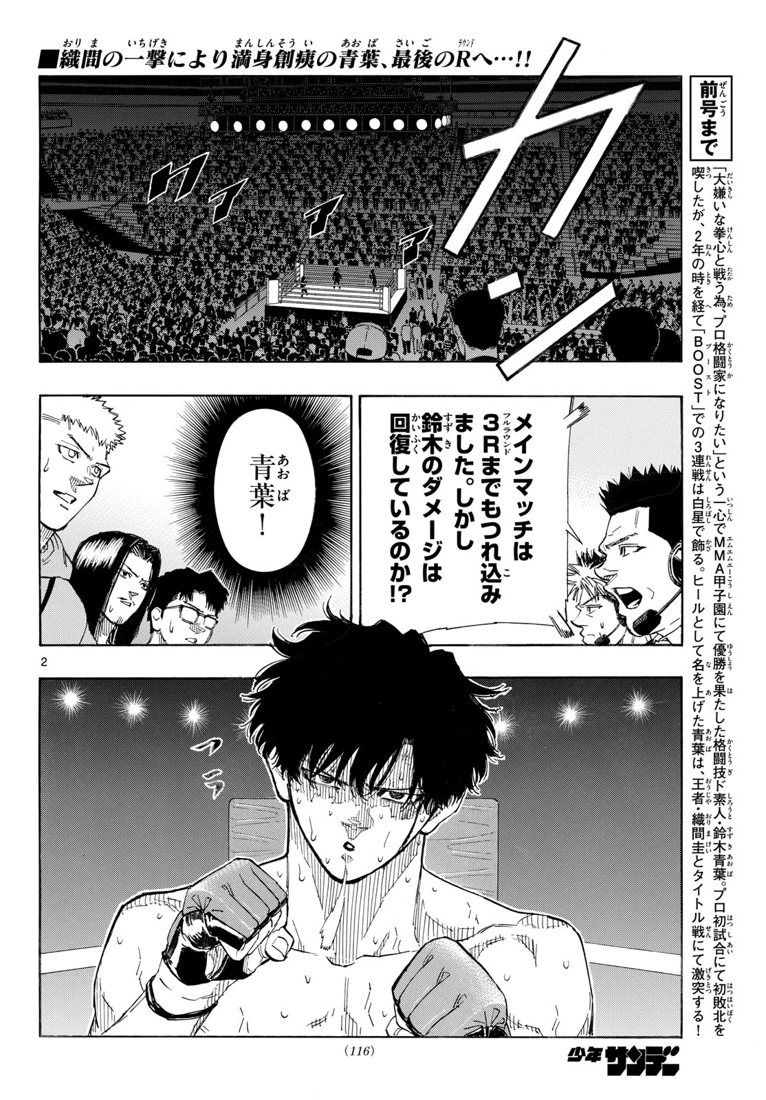 Red Blue Chapter 206 2ページ