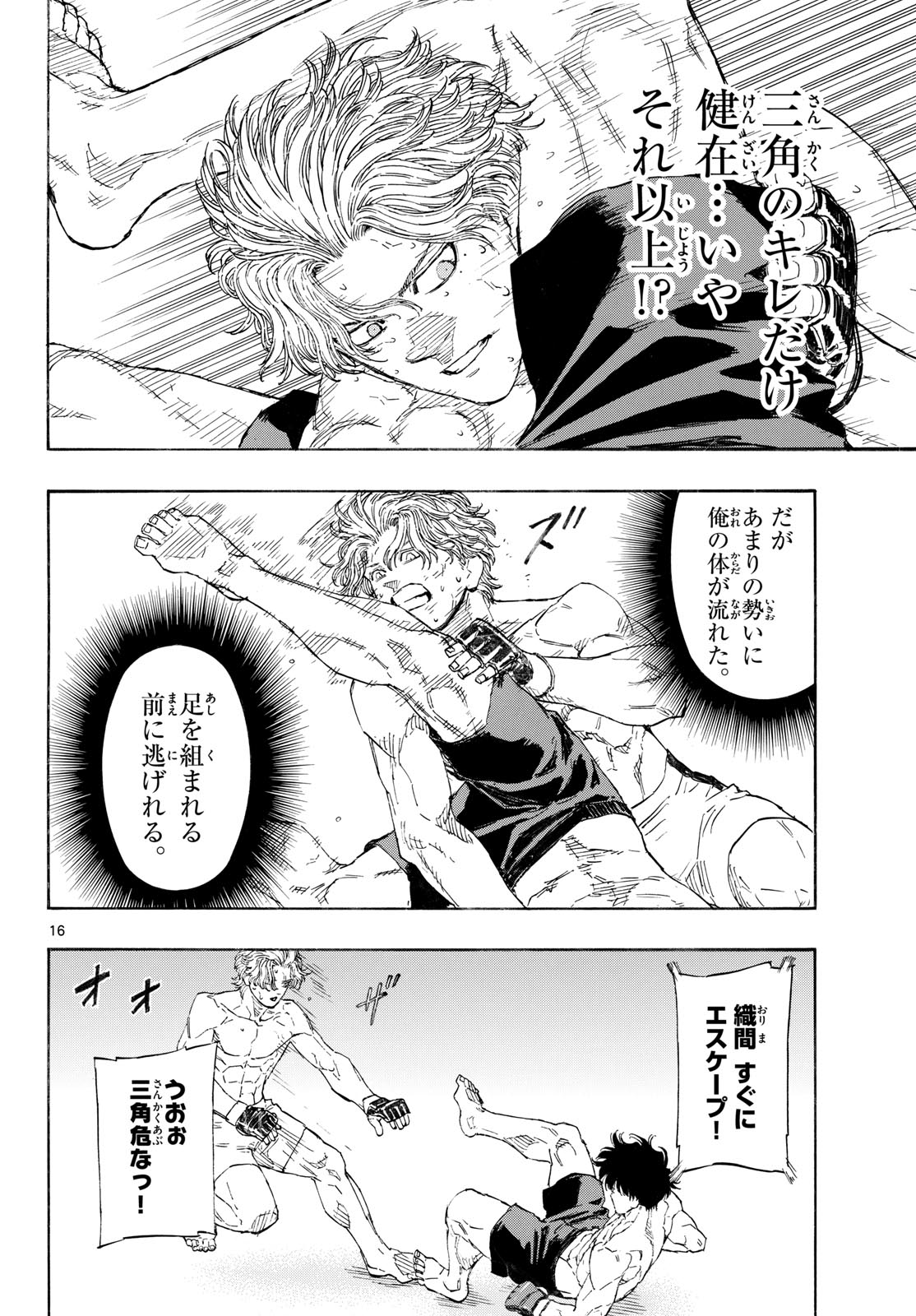 Red Blue Chapter 206 16ページ