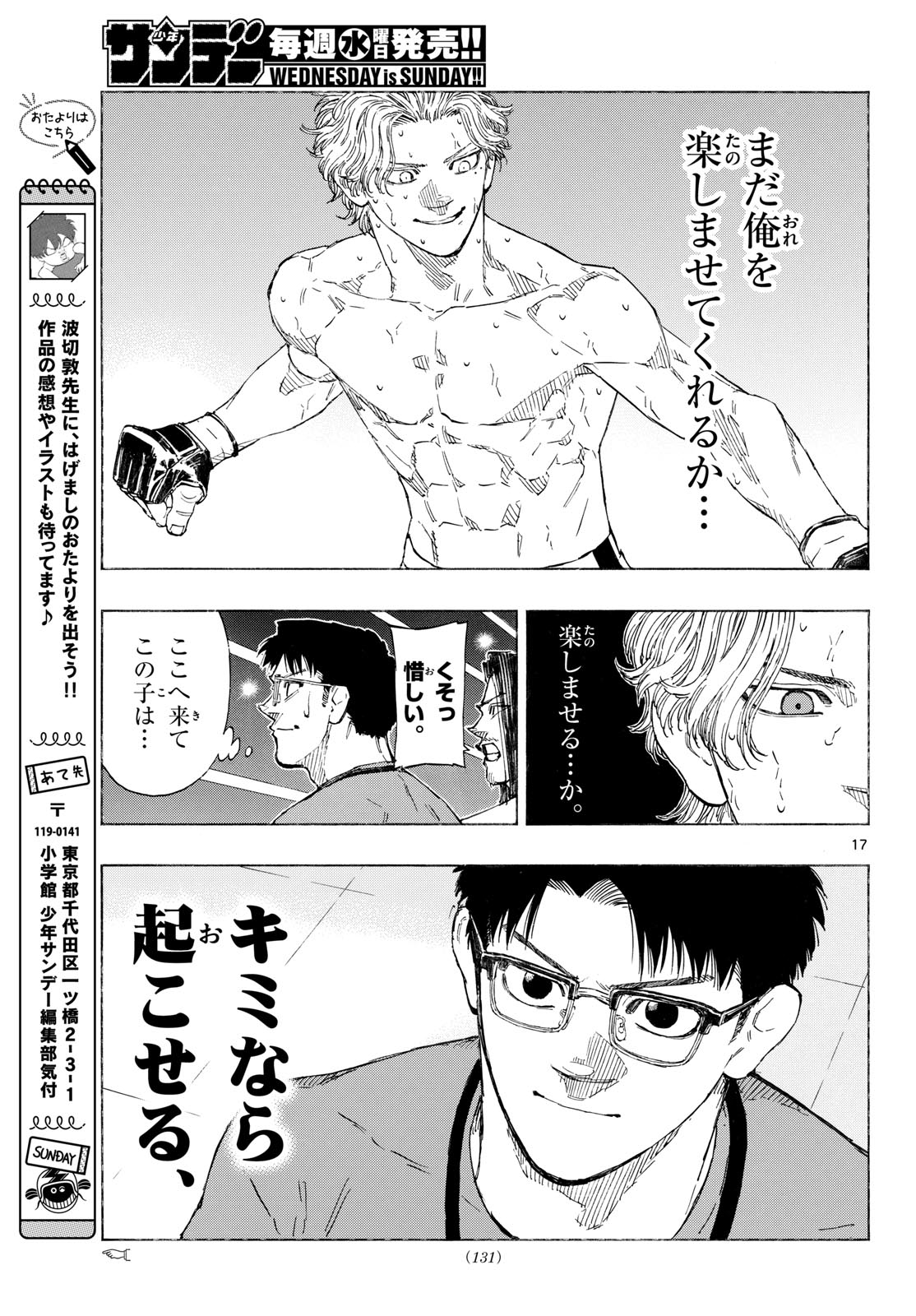 Red Blue Chapter 206 17ページ