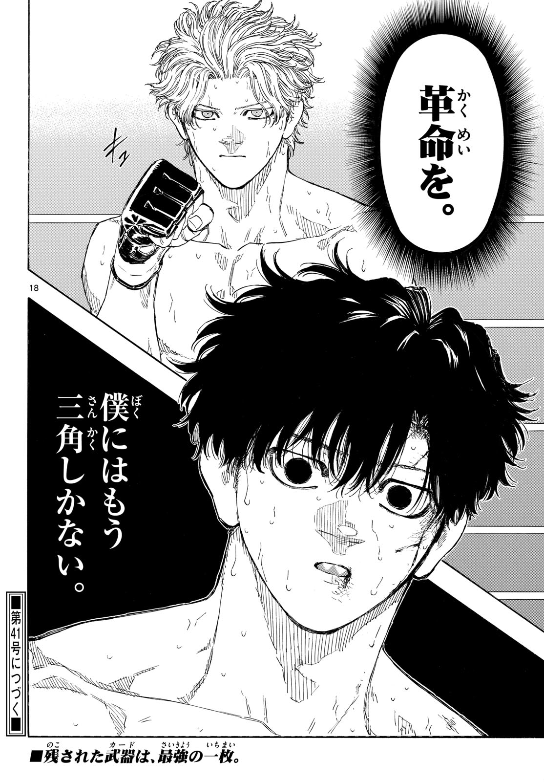 Red Blue Chapter 206 18ページ