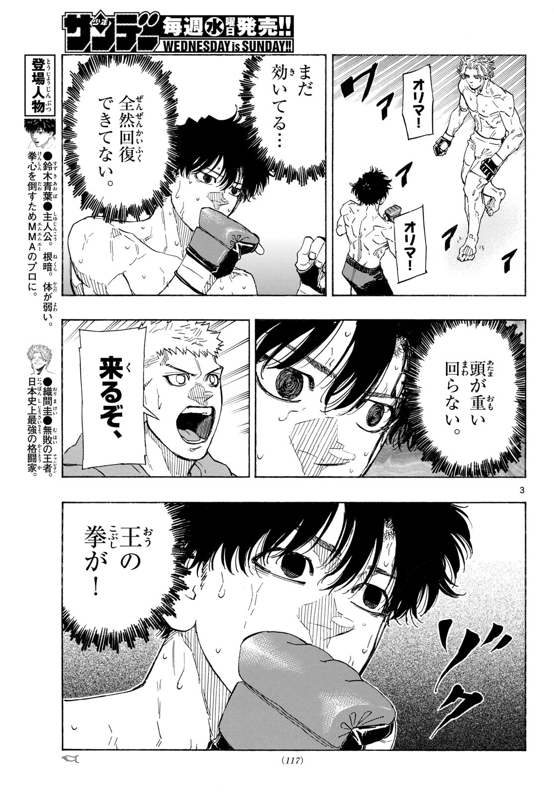 Red Blue Chapter 206 3ページ