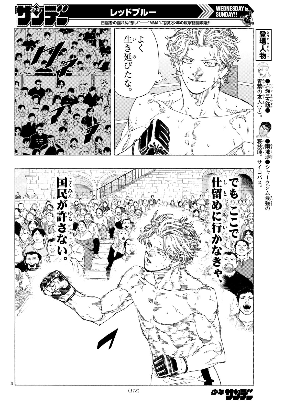 Red Blue Chapter 206 4ページ