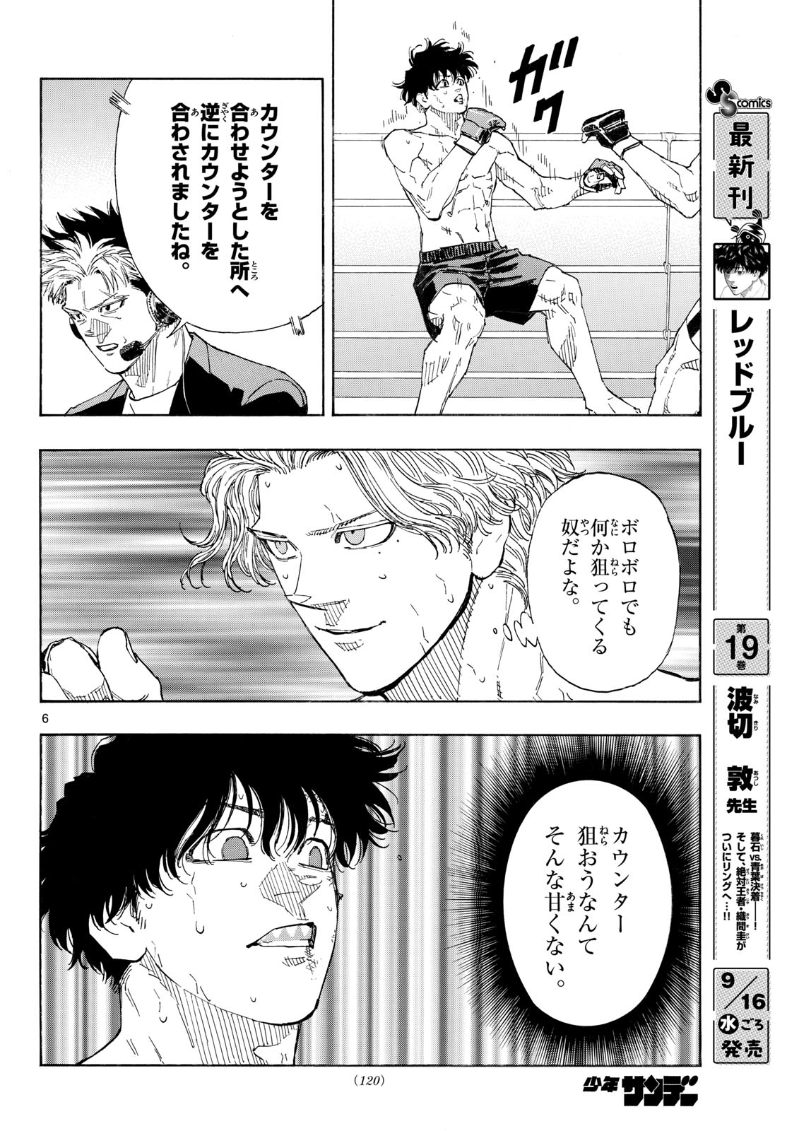 Red Blue Chapter 206 6ページ