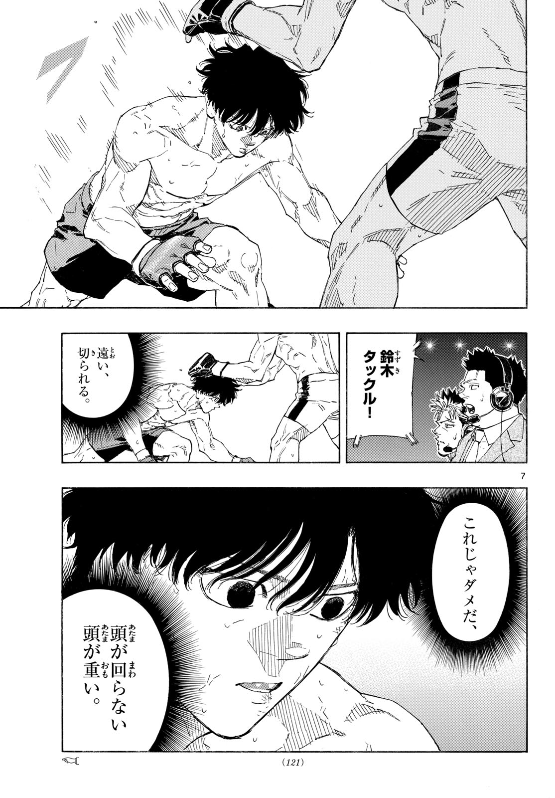 Red Blue Chapter 206 7ページ
