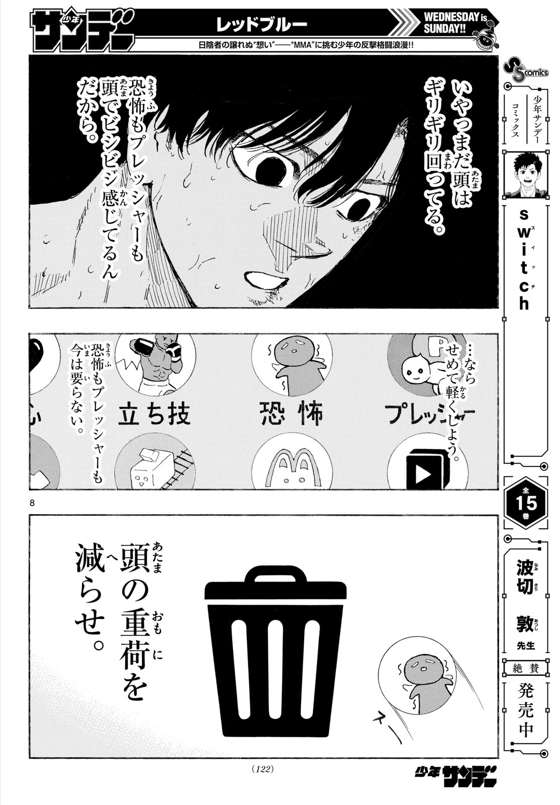 Red Blue Chapter 206 8ページ