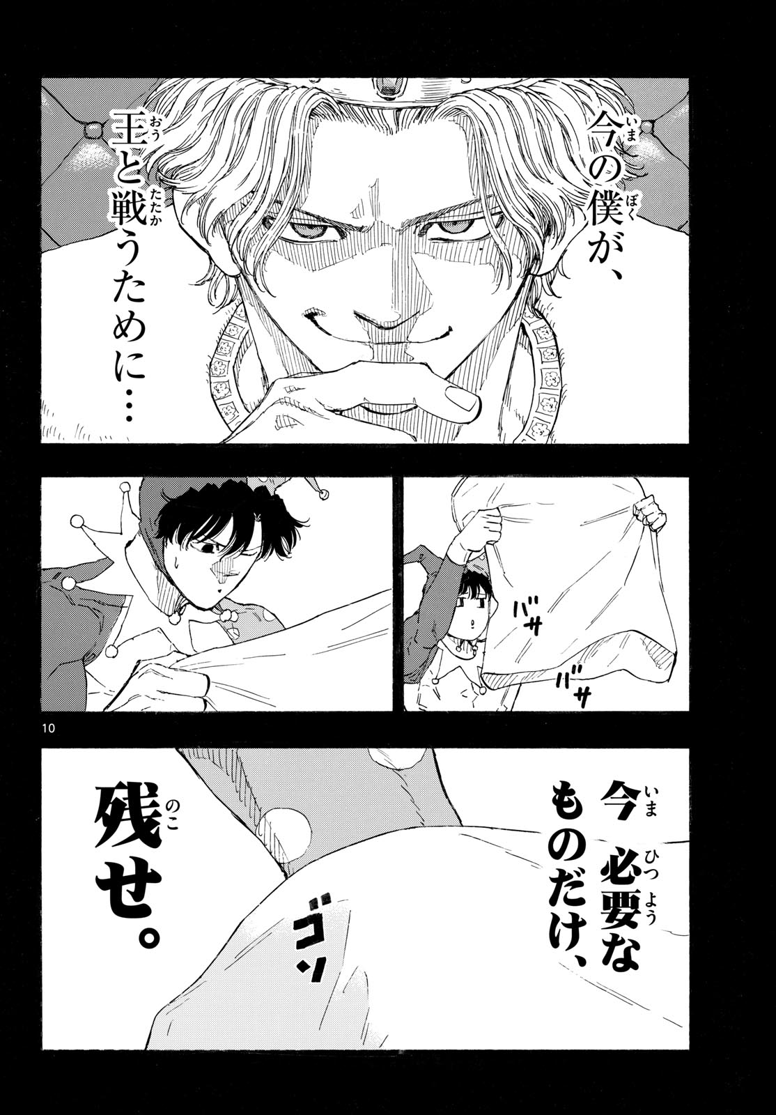 Red Blue Chapter 206 10ページ