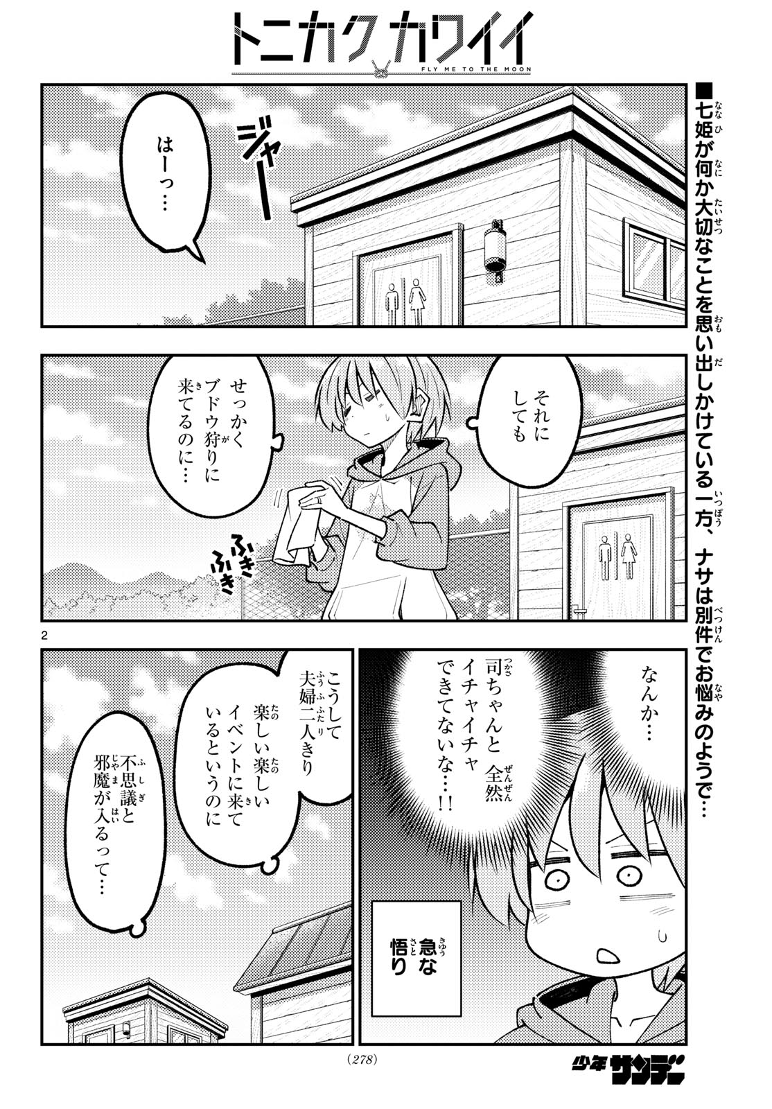 Tonikaku Kawaii Chapter 358 2ページ