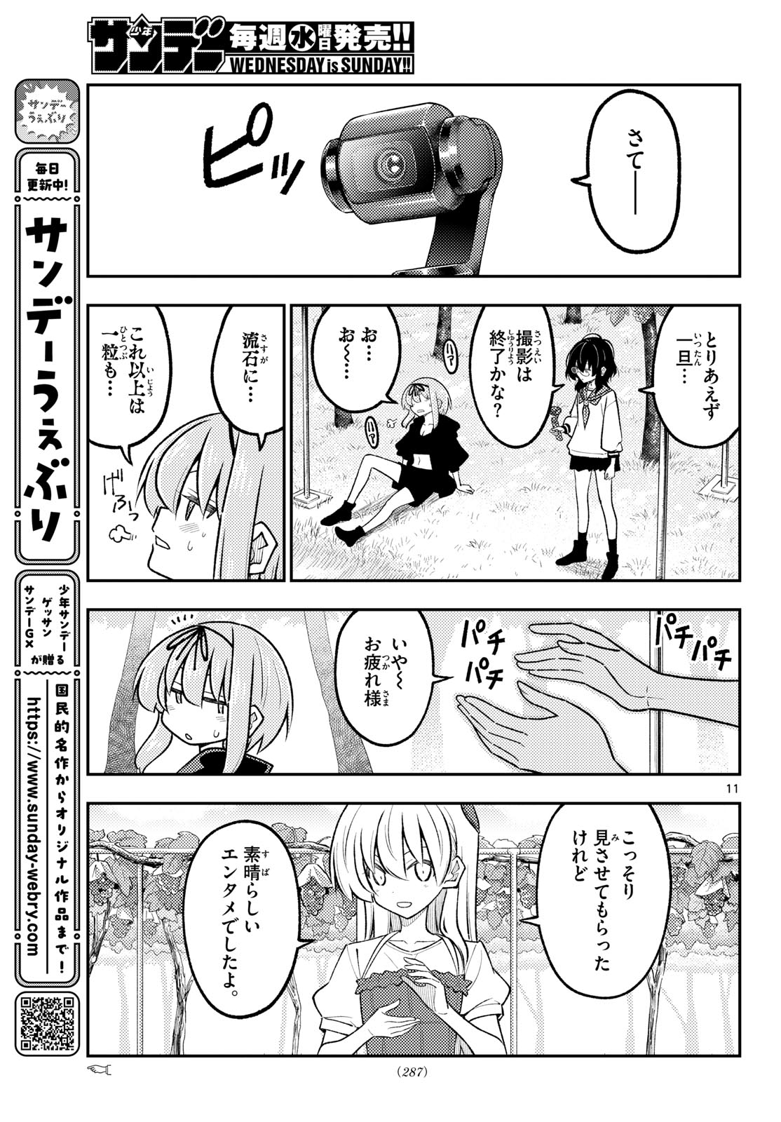 Tonikaku Kawaii Chapter 358 11ページ