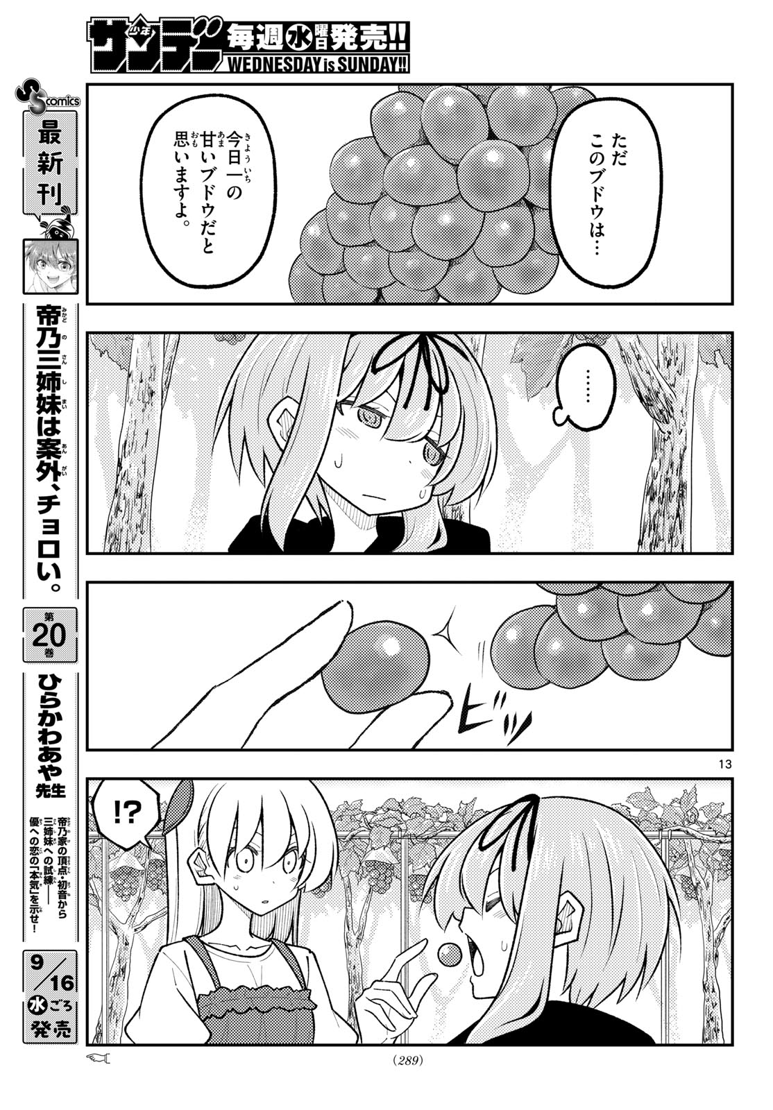 Tonikaku Kawaii Chapter 358 13ページ