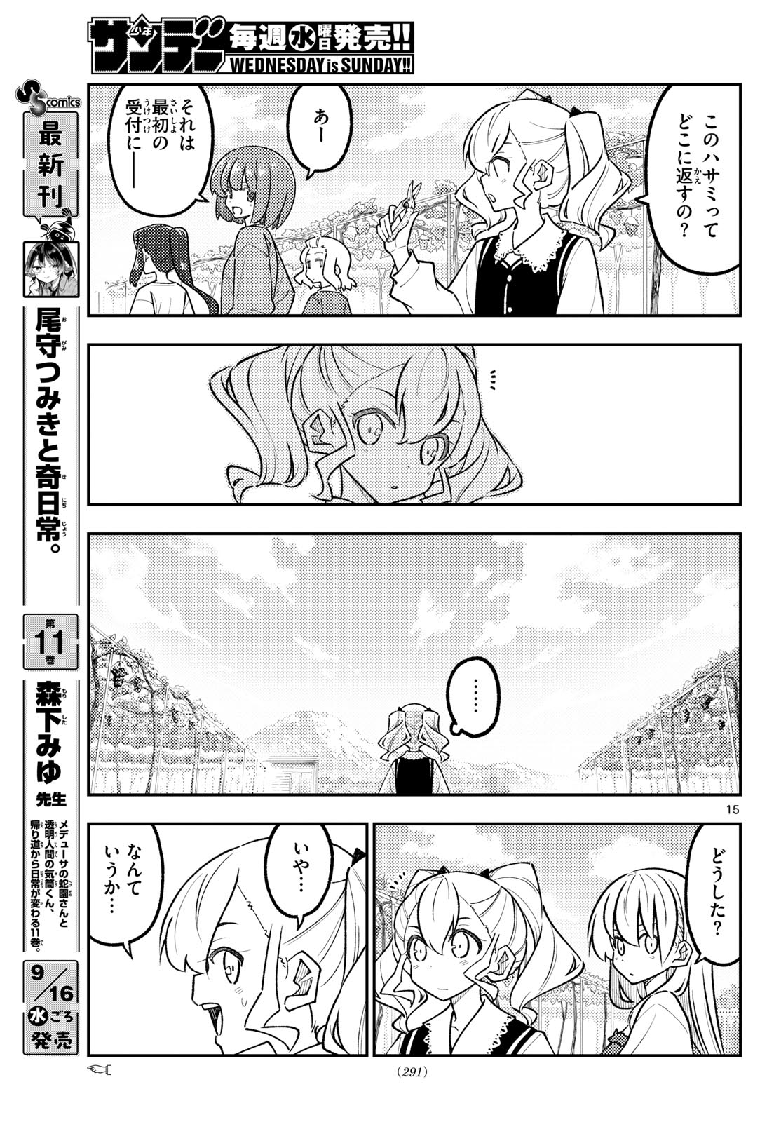 Tonikaku Kawaii Chapter 358 15ページ