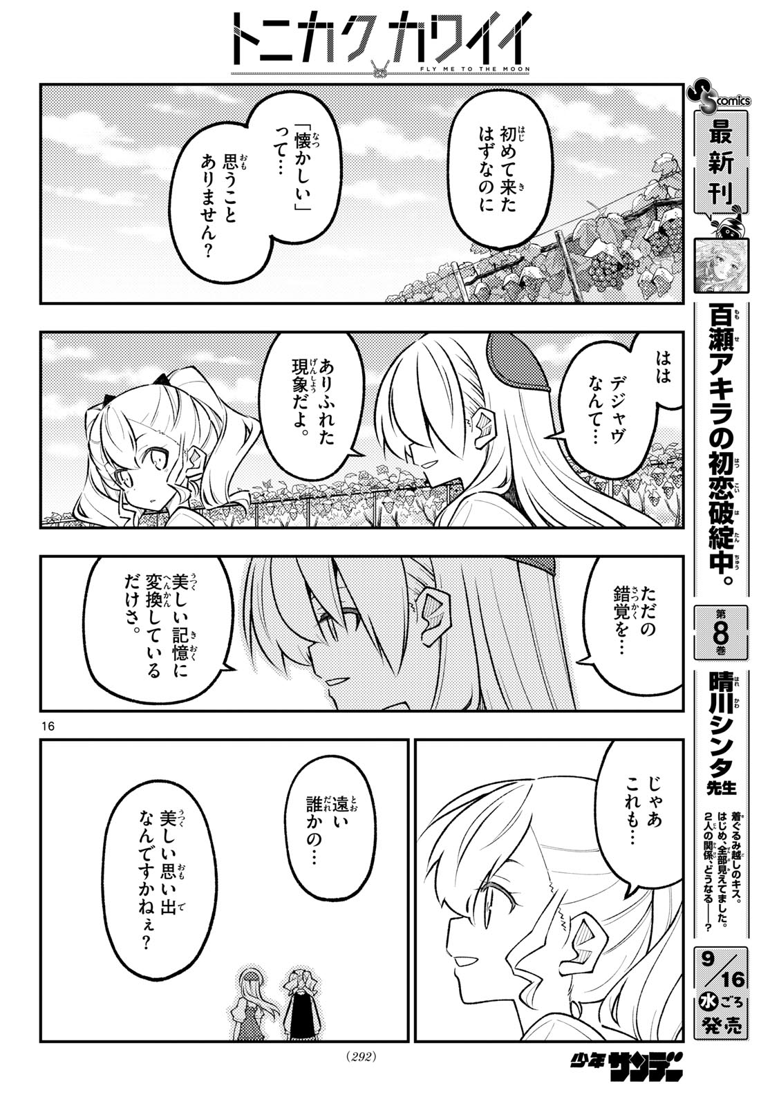 Tonikaku Kawaii Chapter 358 16ページ