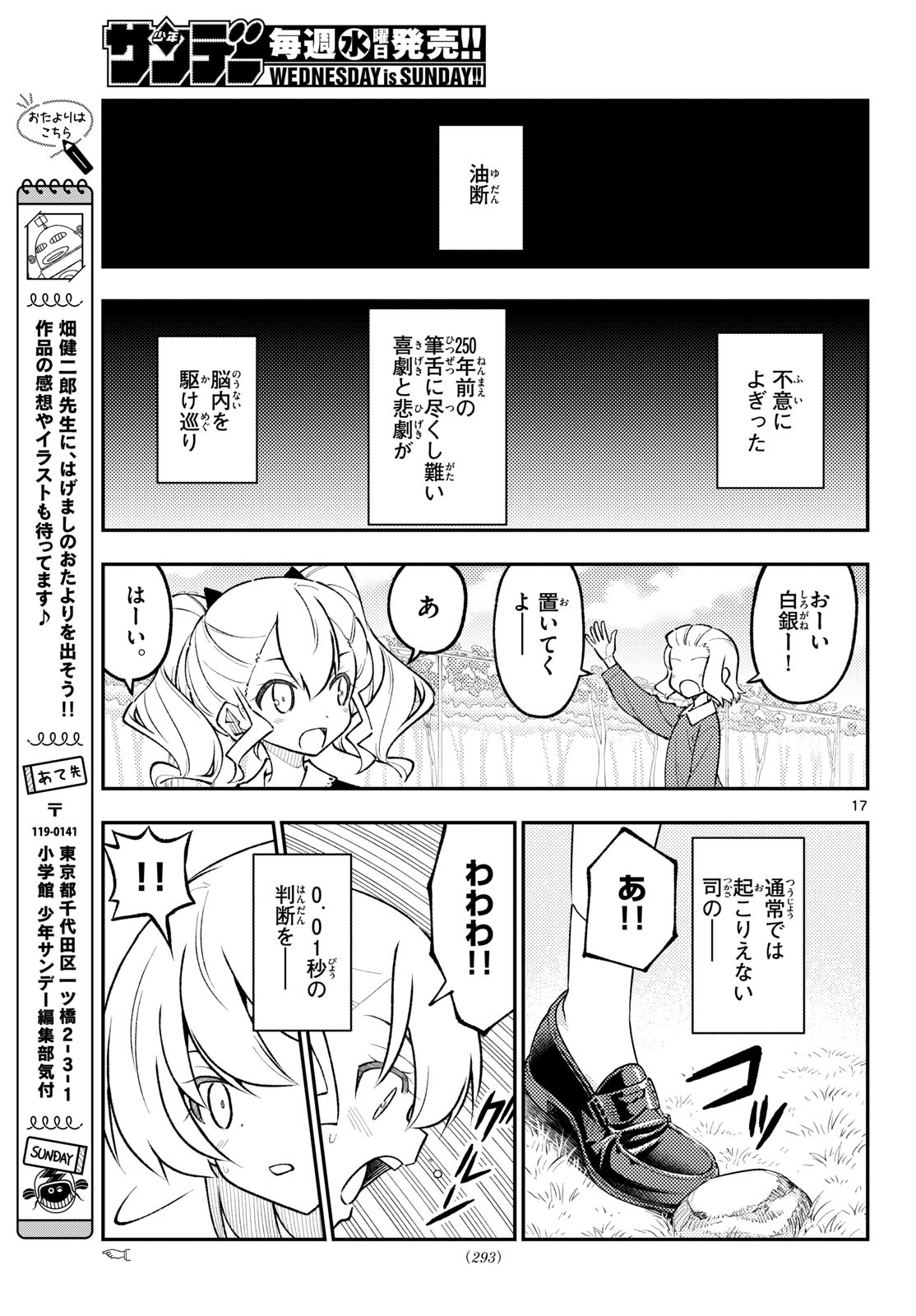 Tonikaku Kawaii Chapter 358 17ページ