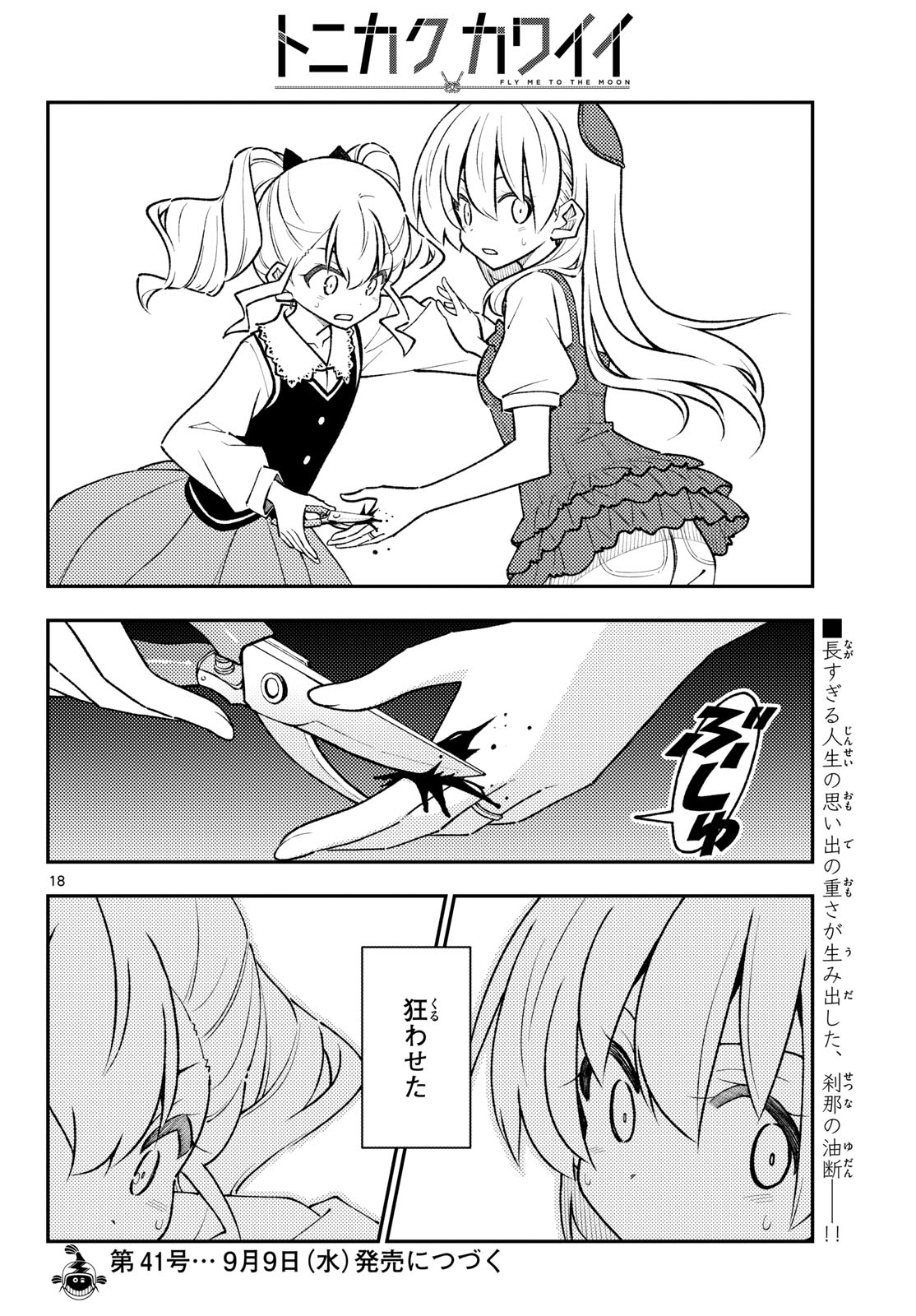 Tonikaku Kawaii Chapter 358 18ページ