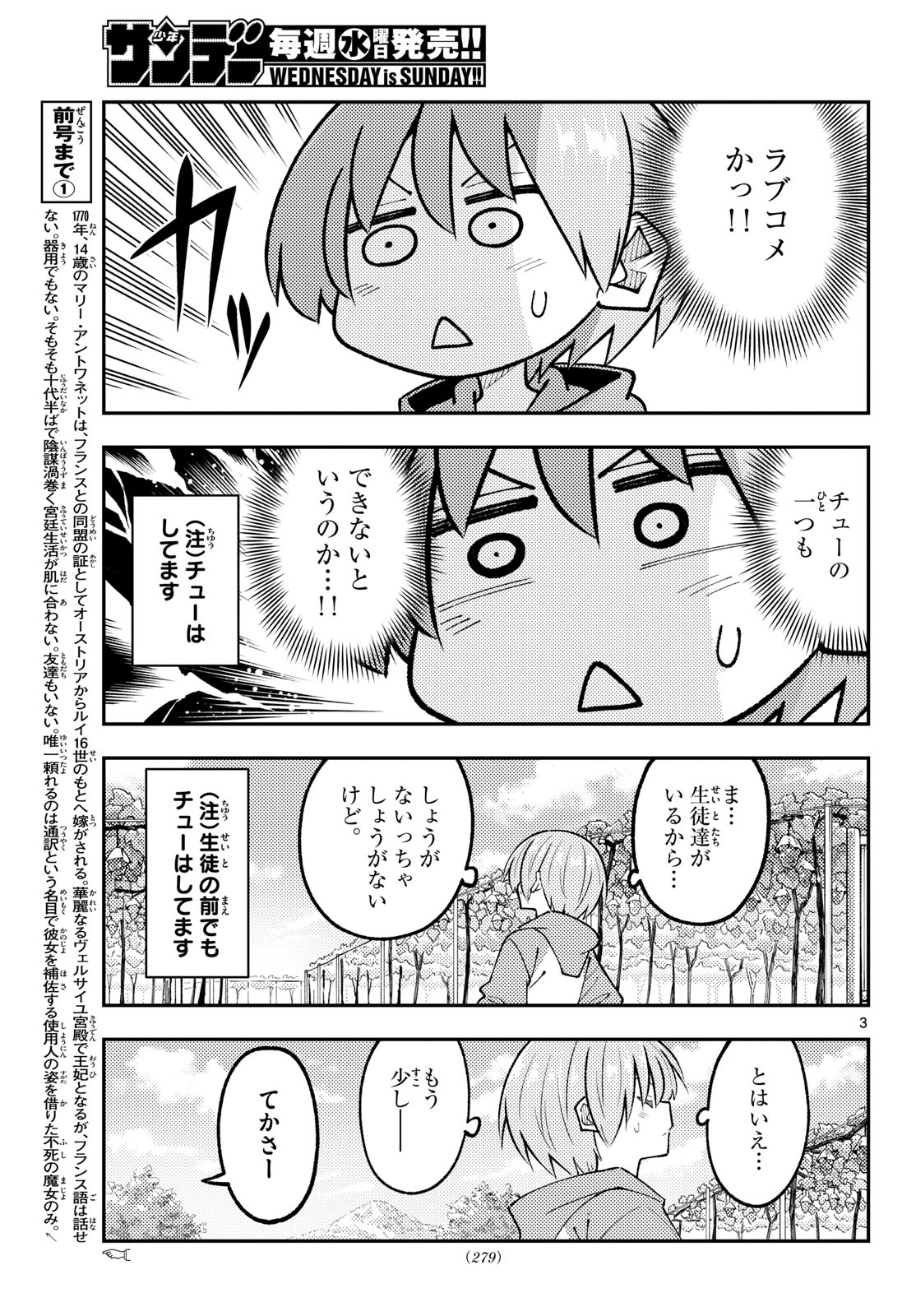 Tonikaku Kawaii Chapter 358 3ページ