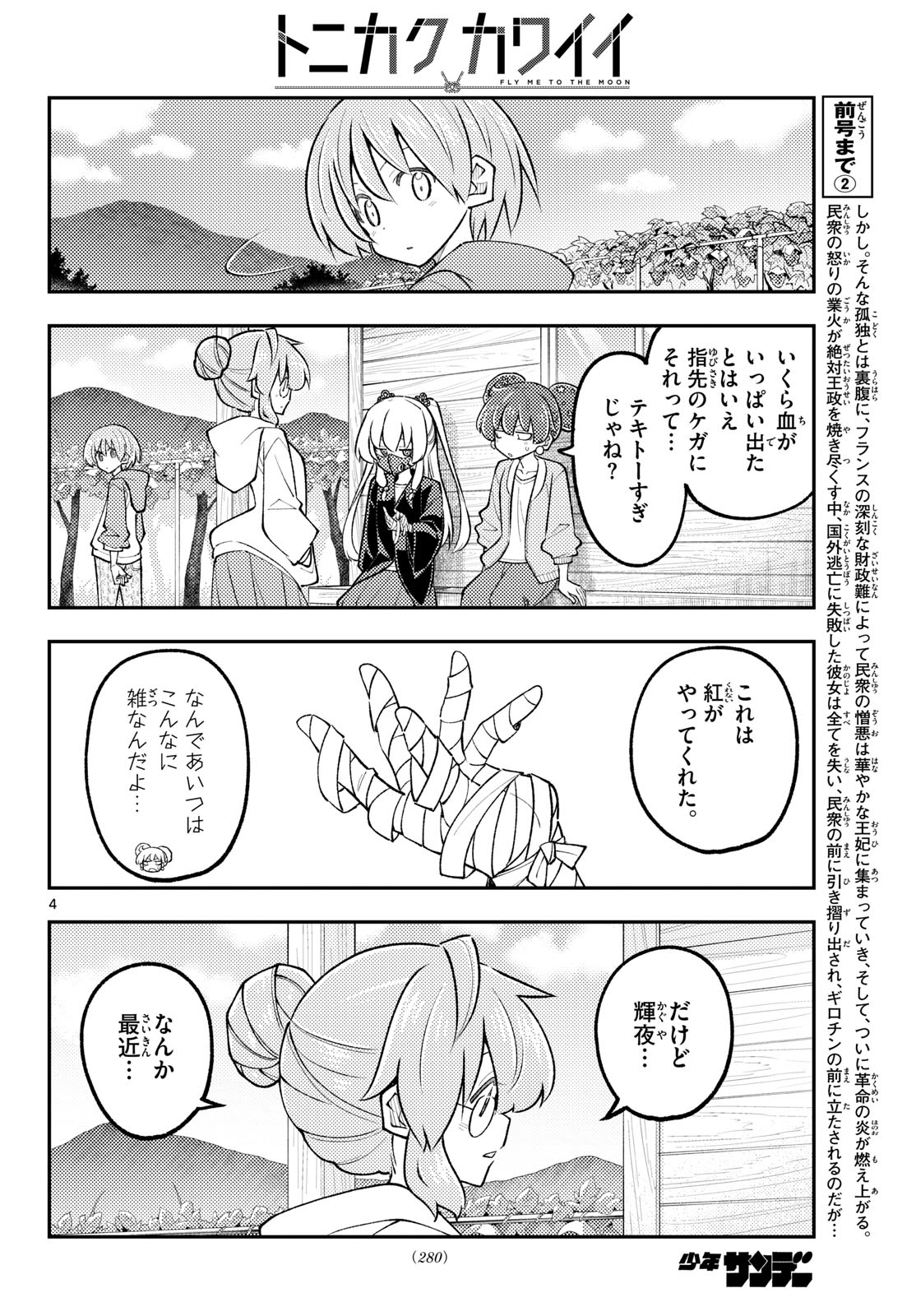 Tonikaku Kawaii Chapter 358 4ページ