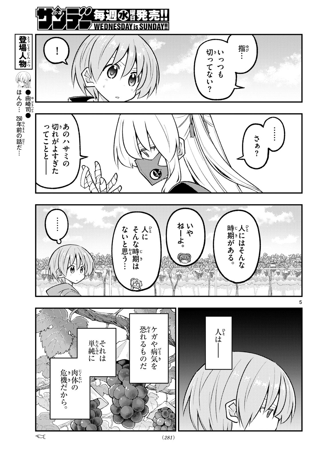 Tonikaku Kawaii Chapter 358 5ページ