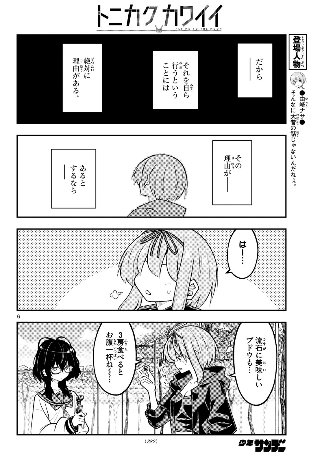 Tonikaku Kawaii Chapter 358 6ページ